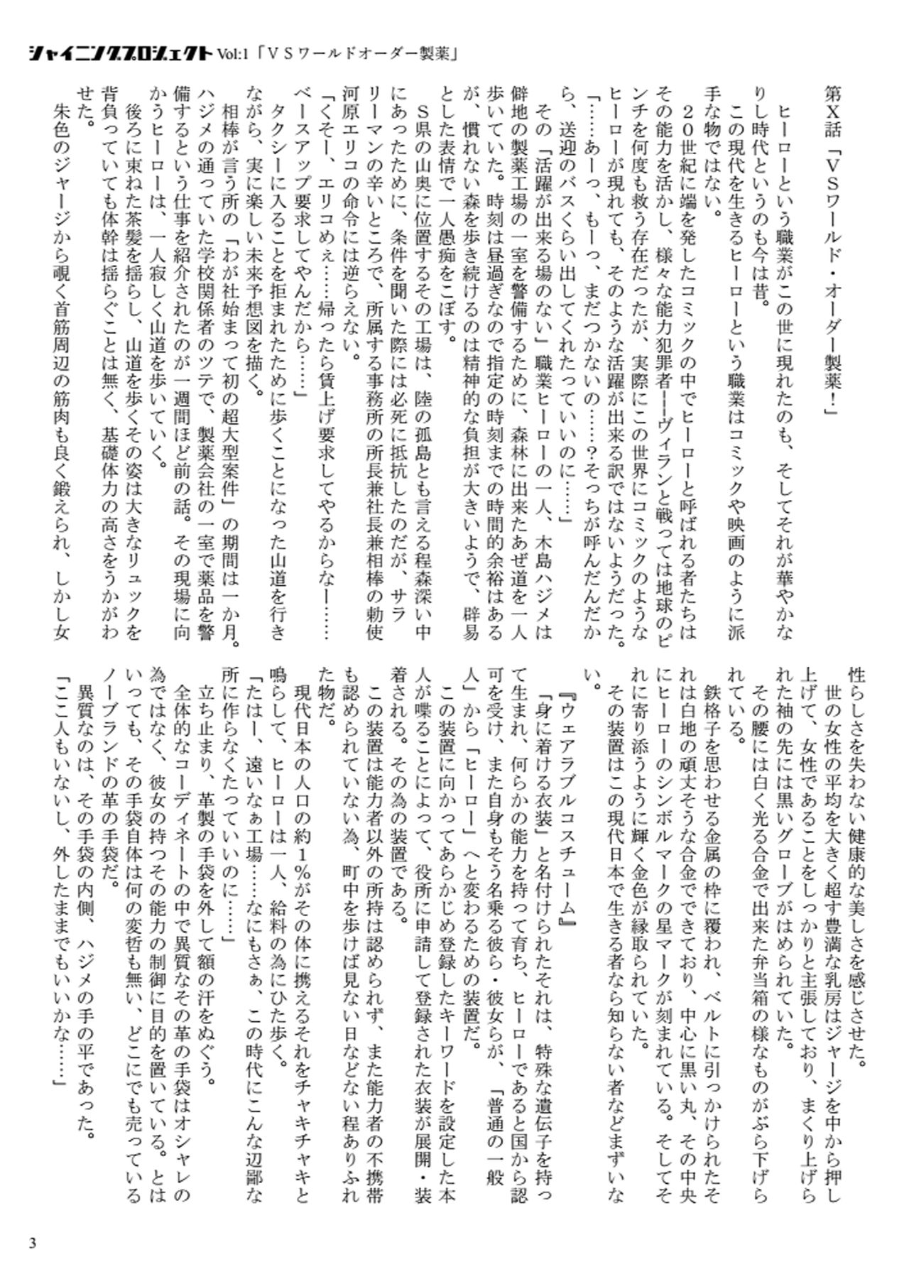 Shining Project! Vol 1 "VS World Order Seiyaku!" page 4 full