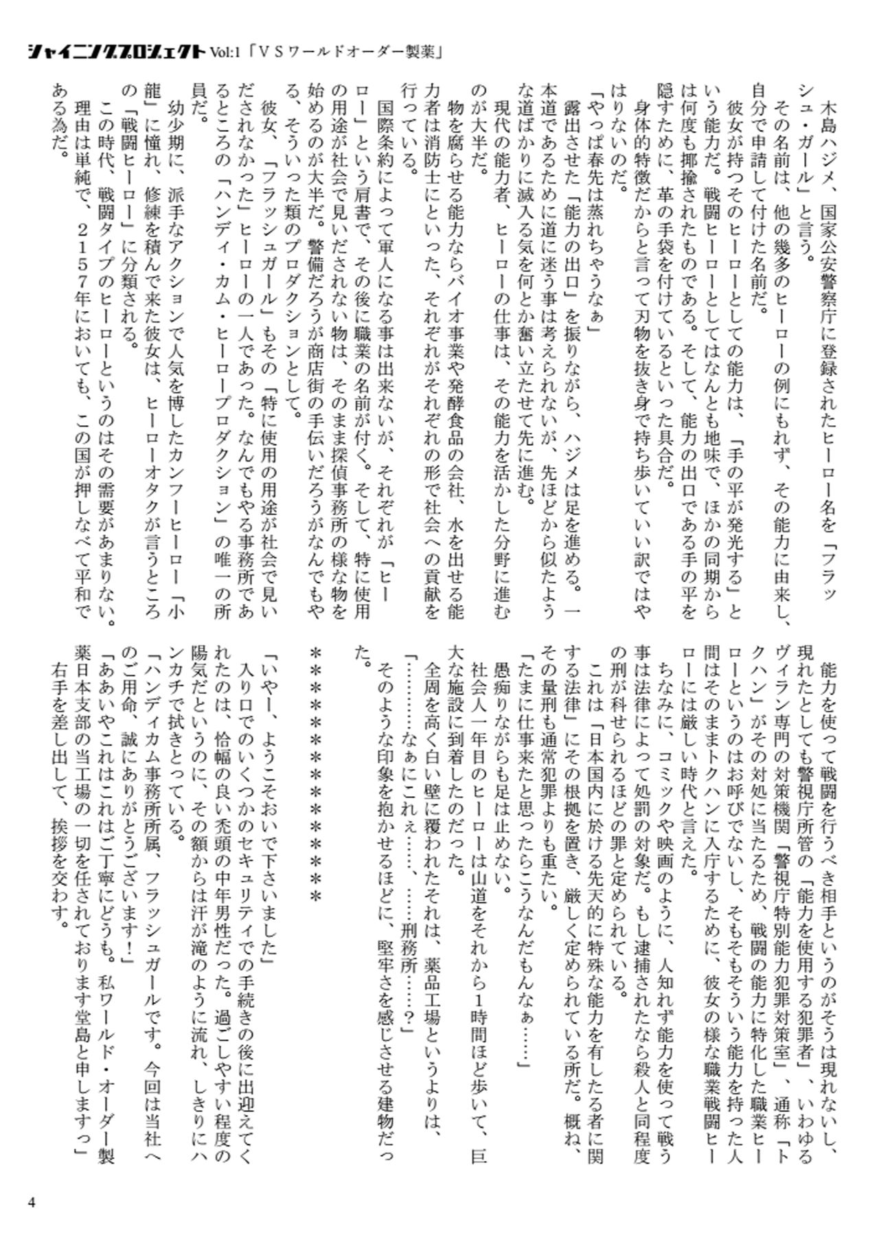 Shining Project! Vol 1 "VS World Order Seiyaku!" page 5 full