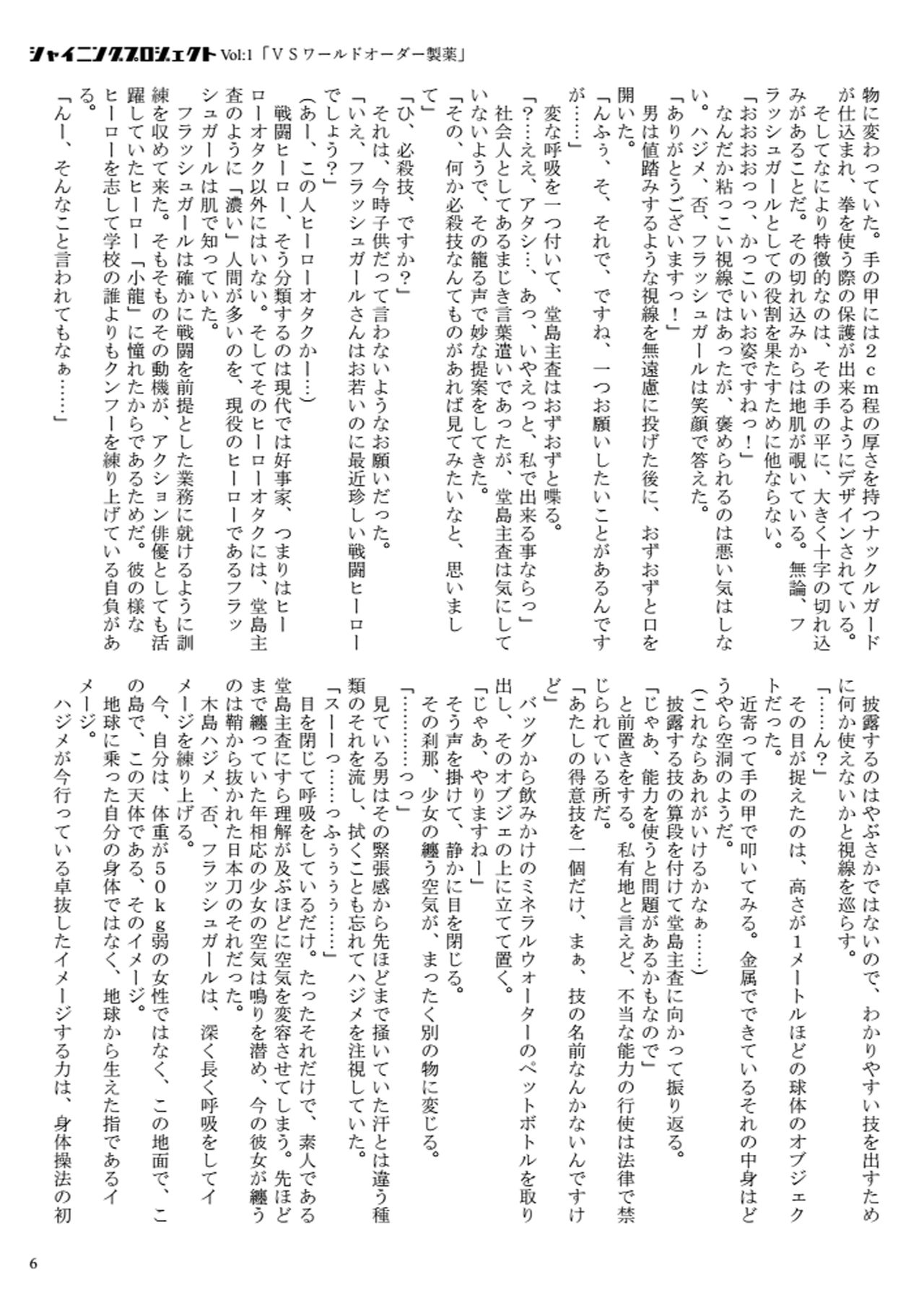 Shining Project! Vol 1 "VS World Order Seiyaku!" page 7 full