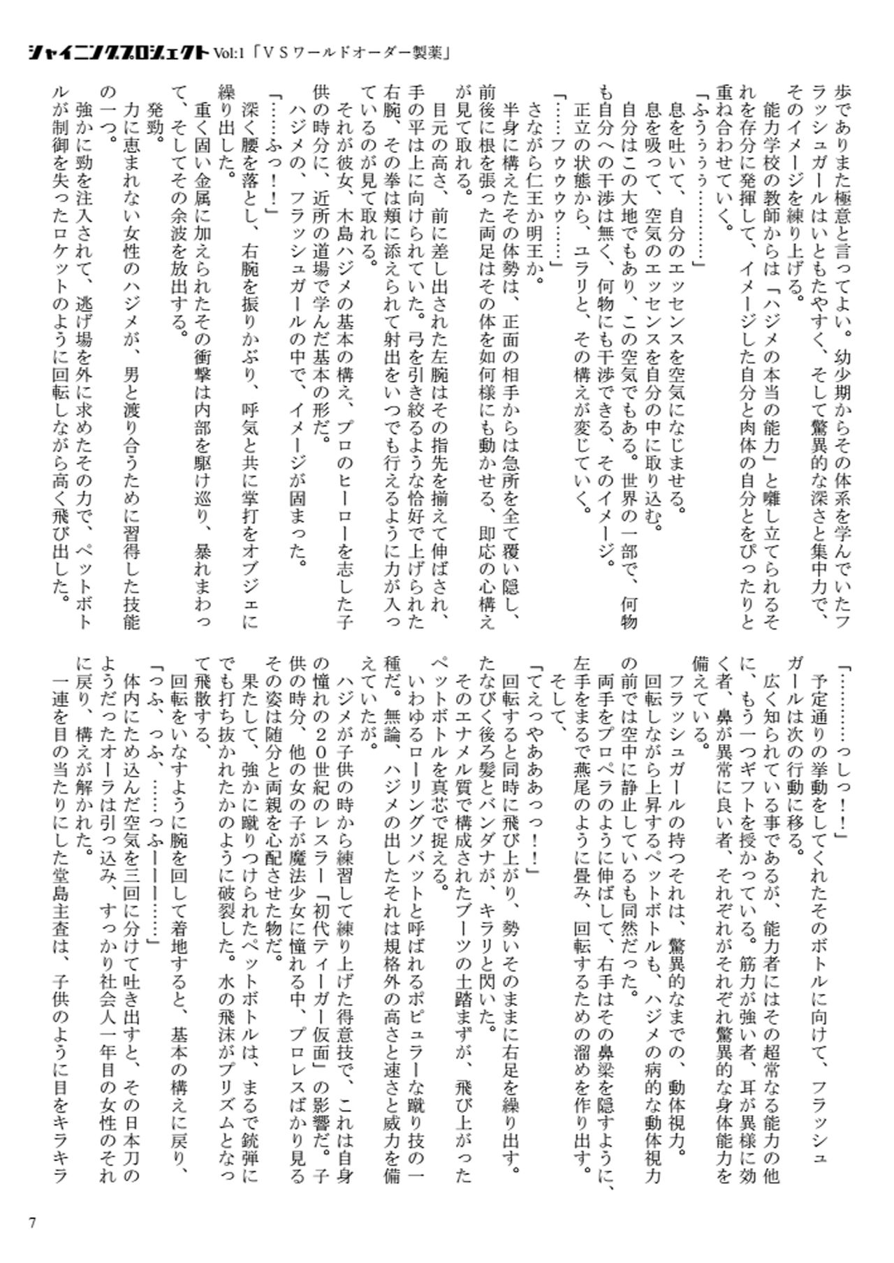 Shining Project! Vol 1 "VS World Order Seiyaku!" page 8 full