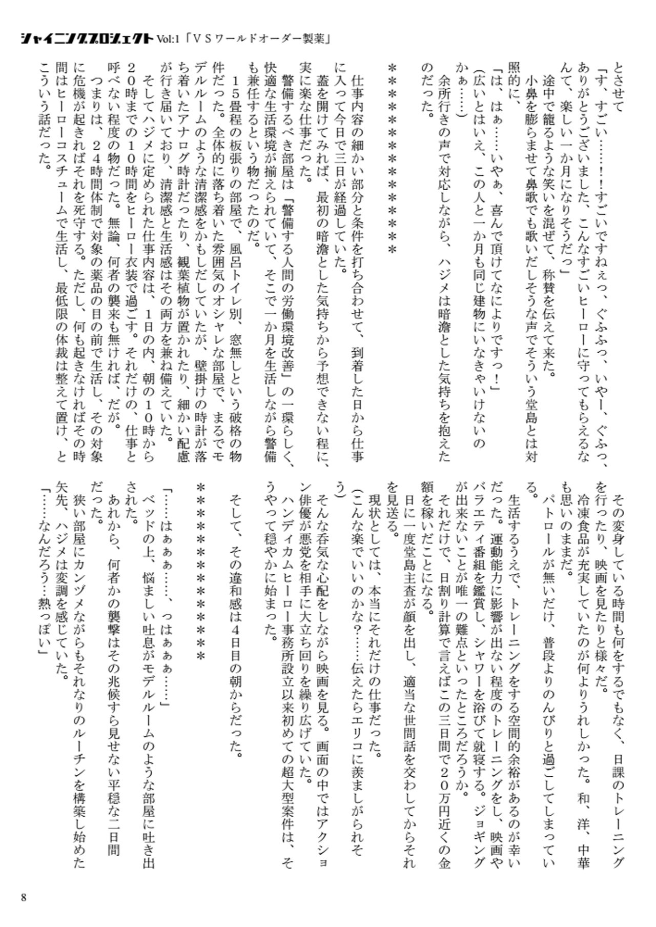 Shining Project! Vol 1 "VS World Order Seiyaku!" page 9 full