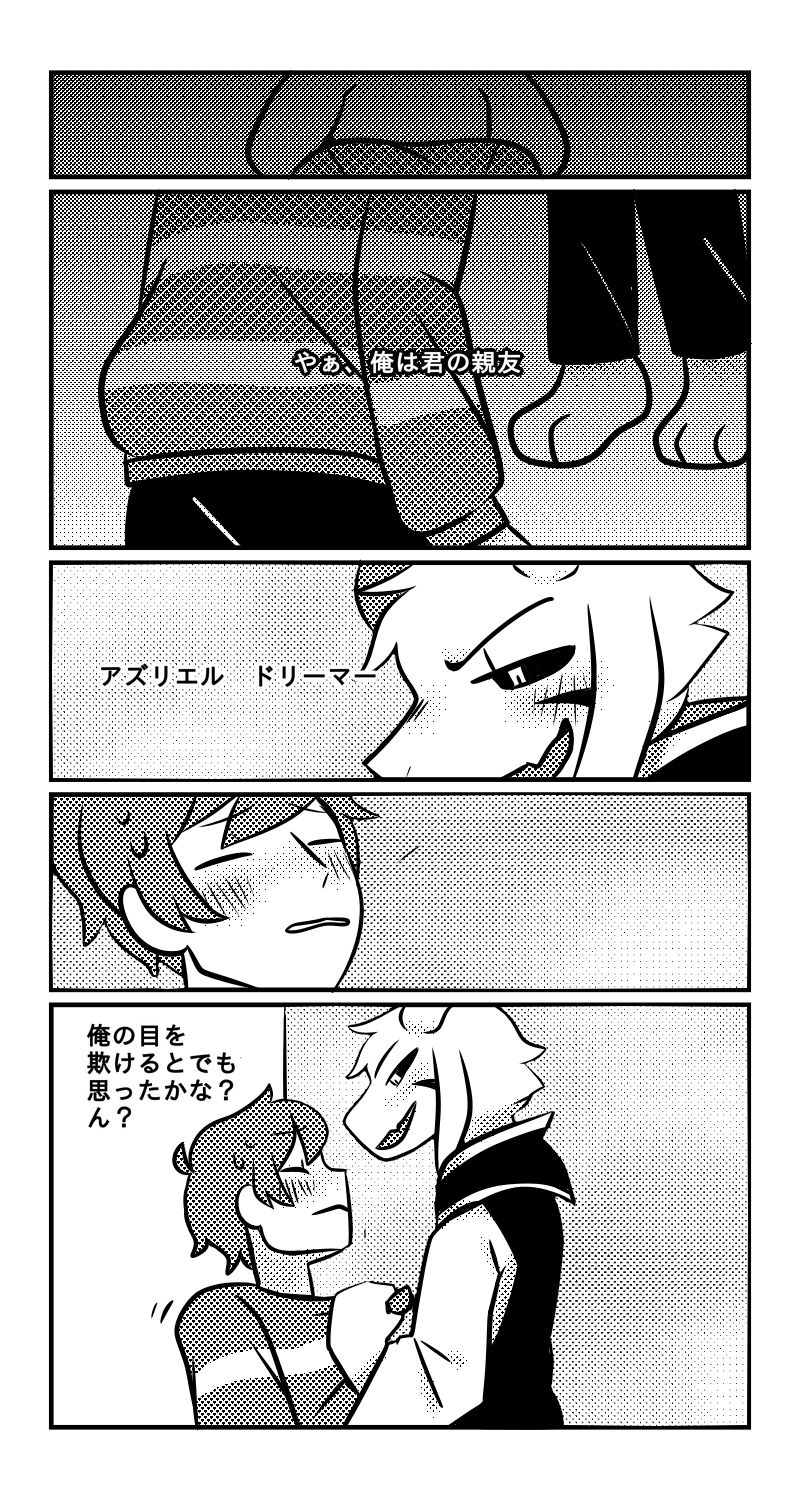 Asriel x Frisk page 4 full
