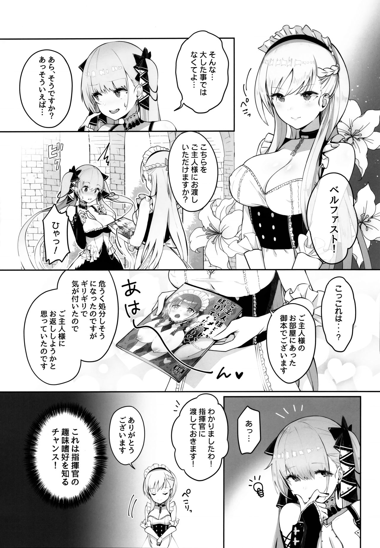 Formidable wa Shikikan to Ichatsukitai page 3 full