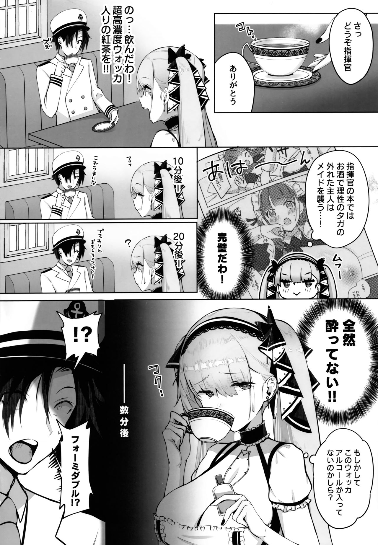 Formidable wa Shikikan to Ichatsukitai page 5 full