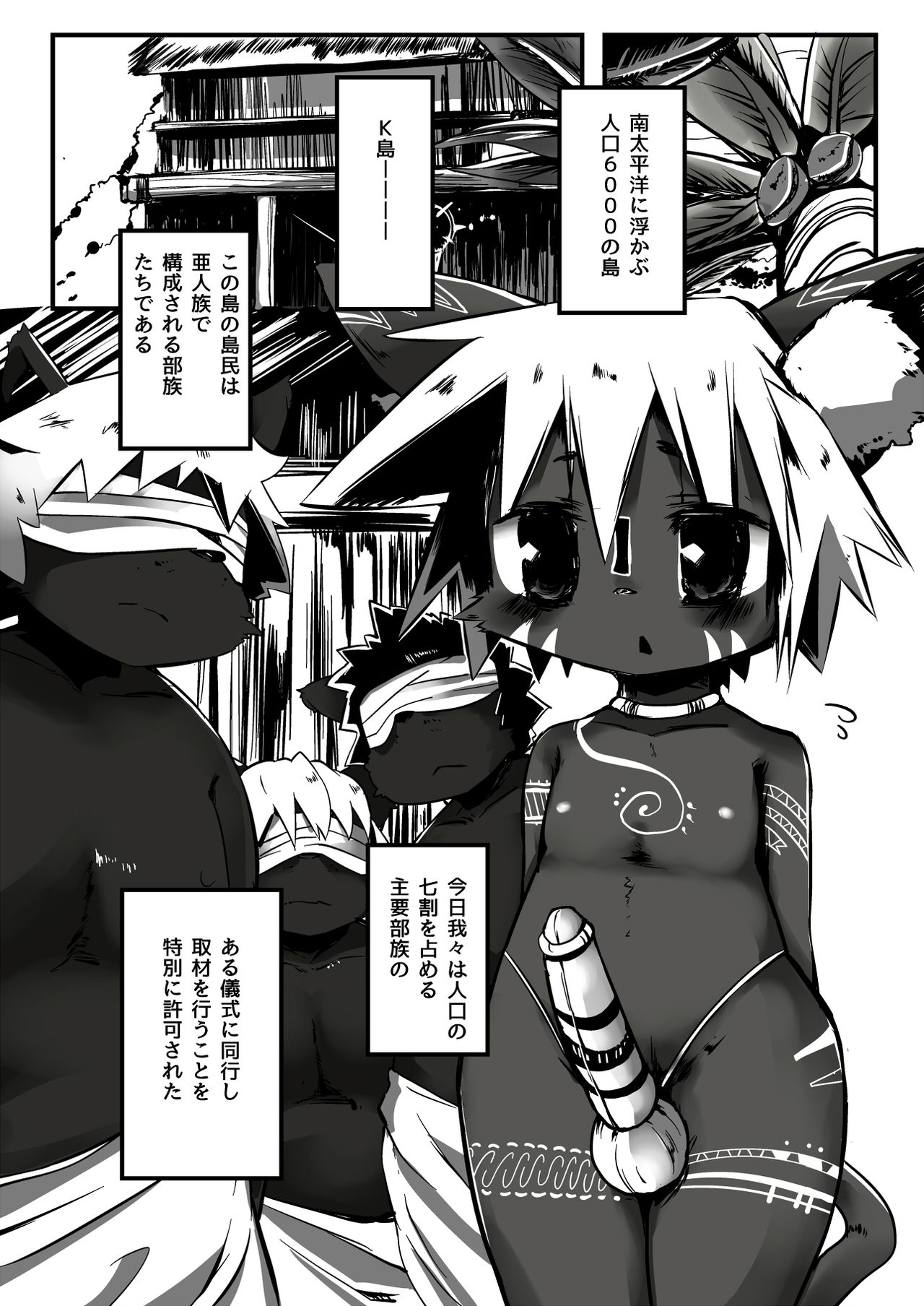 Report:  Shota Kui Zoku -Seitsuu no Gi- page 2 full