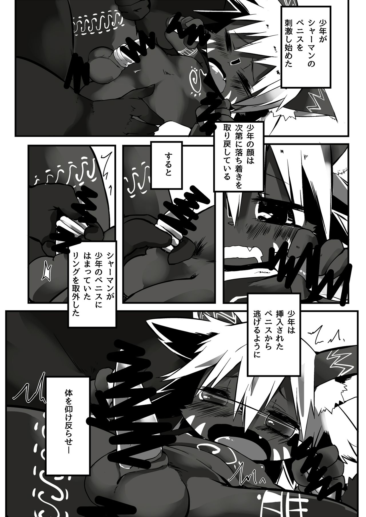 Report:  Shota Kui Zoku -Seitsuu no Gi- page 8 full