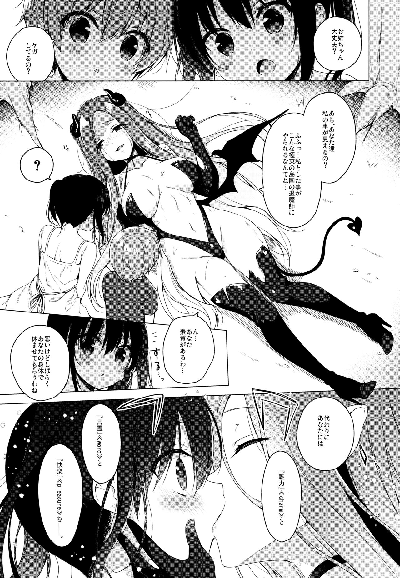 Succubus-kei Onee-chan wa Misetagari page 2 full