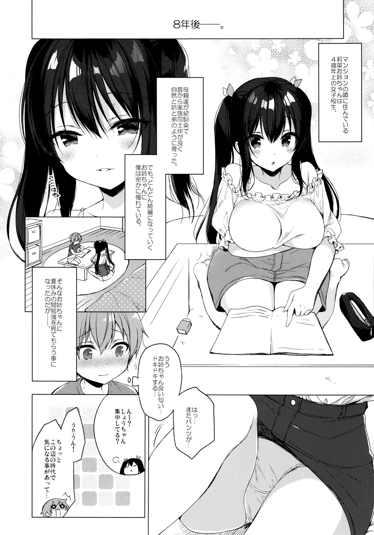 Succubus-kei Onee-chan wa Misetagari page 3 full