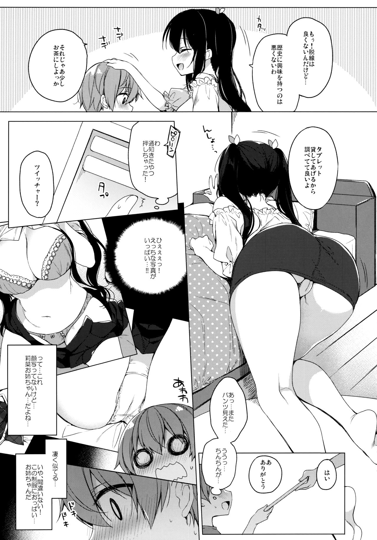 Succubus-kei Onee-chan wa Misetagari page 4 full