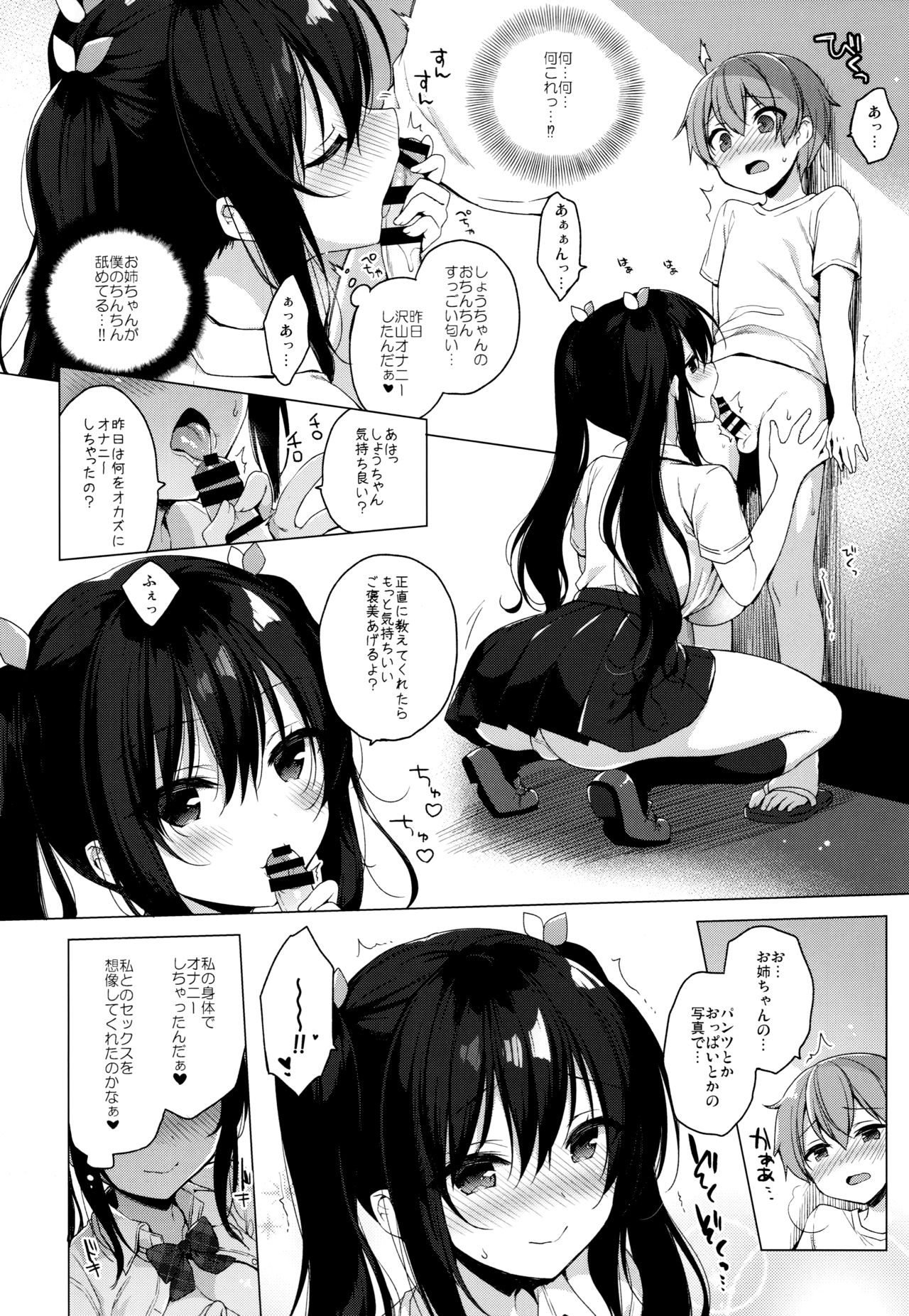 Succubus-kei Onee-chan wa Misetagari page 9 full