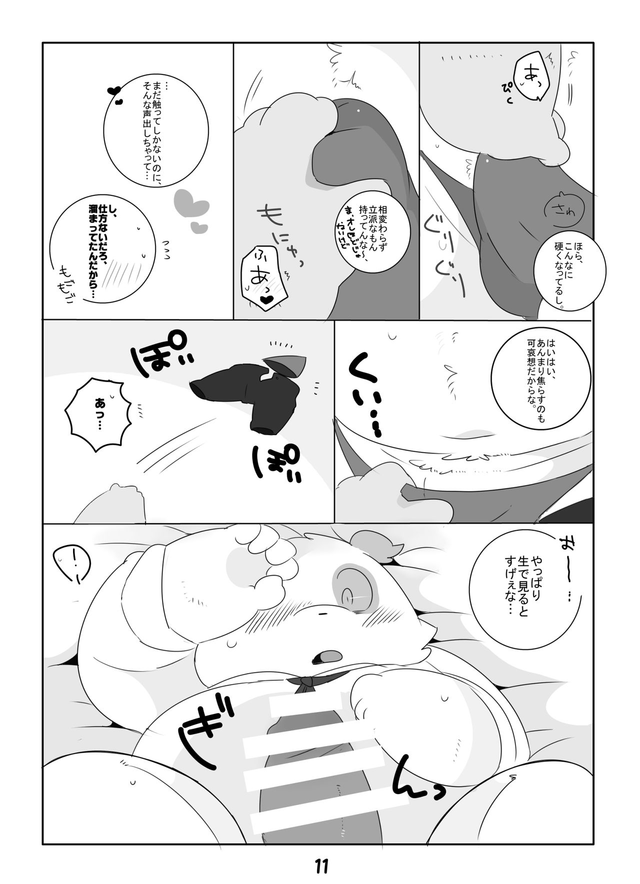 Konya mo Yumedeaimashou page 10 full