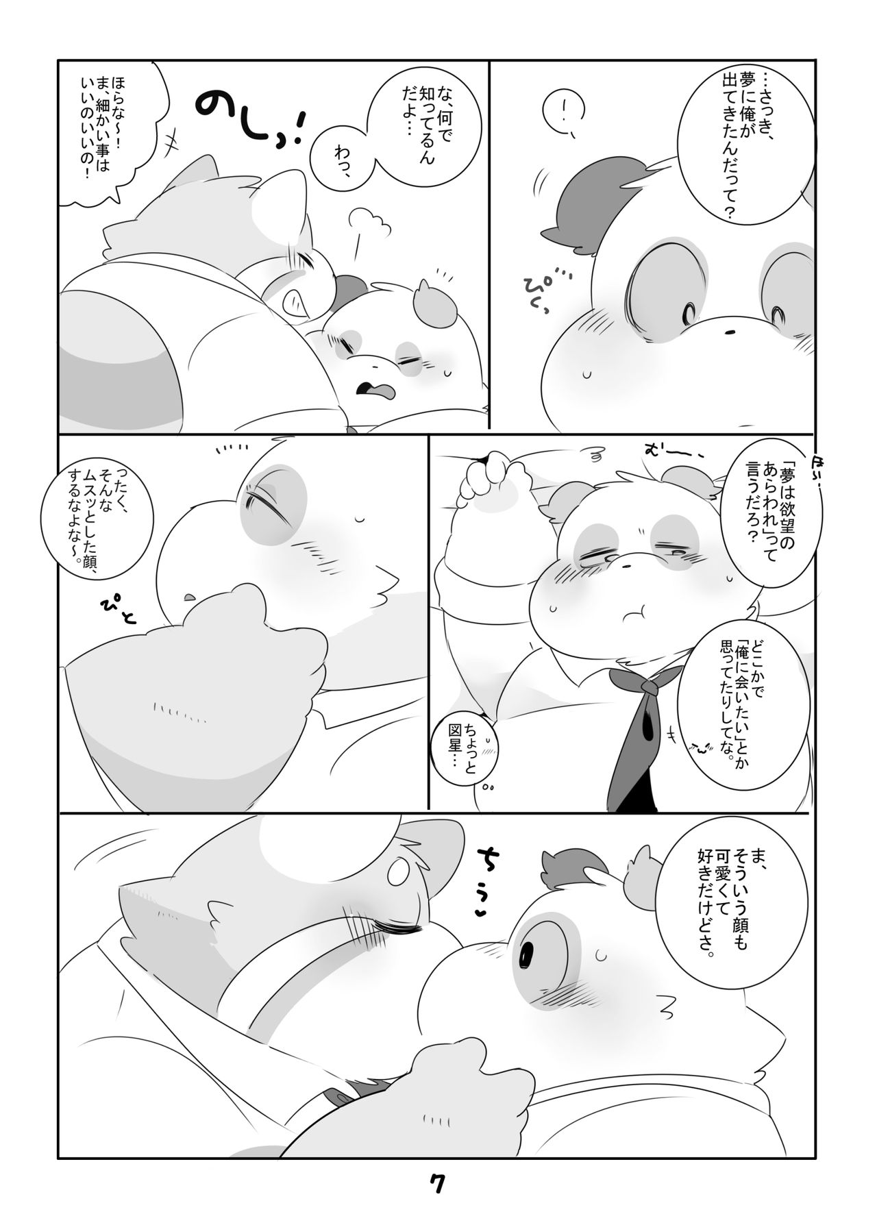 Konya mo Yumedeaimashou page 6 full