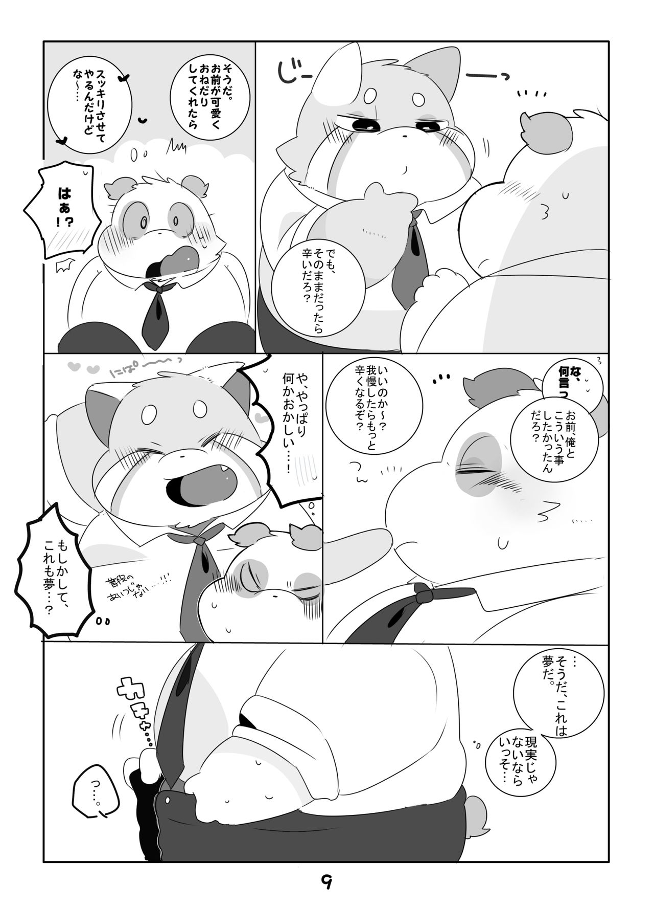 Konya mo Yumedeaimashou page 8 full