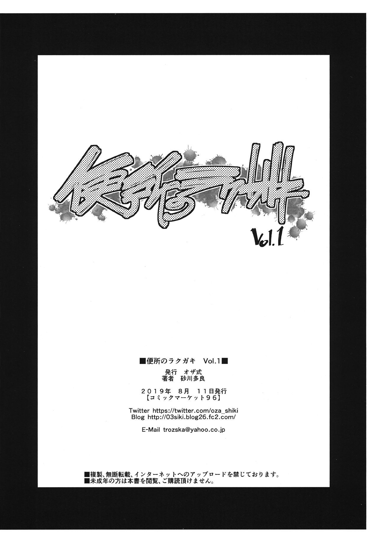 Benjo no Rakugaki Vol. 1 page 8 full