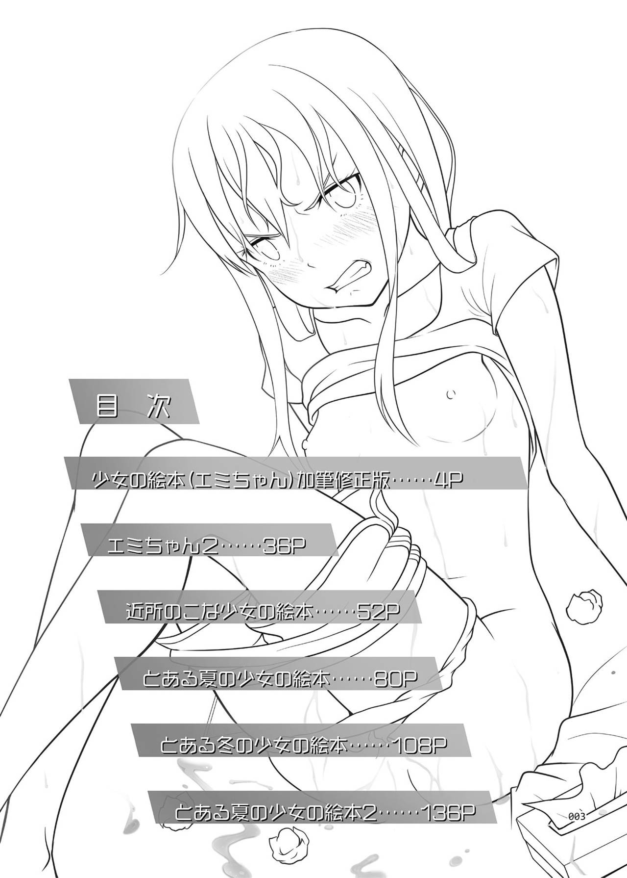 Yorozuna Shoujo no Ehon page 2 full