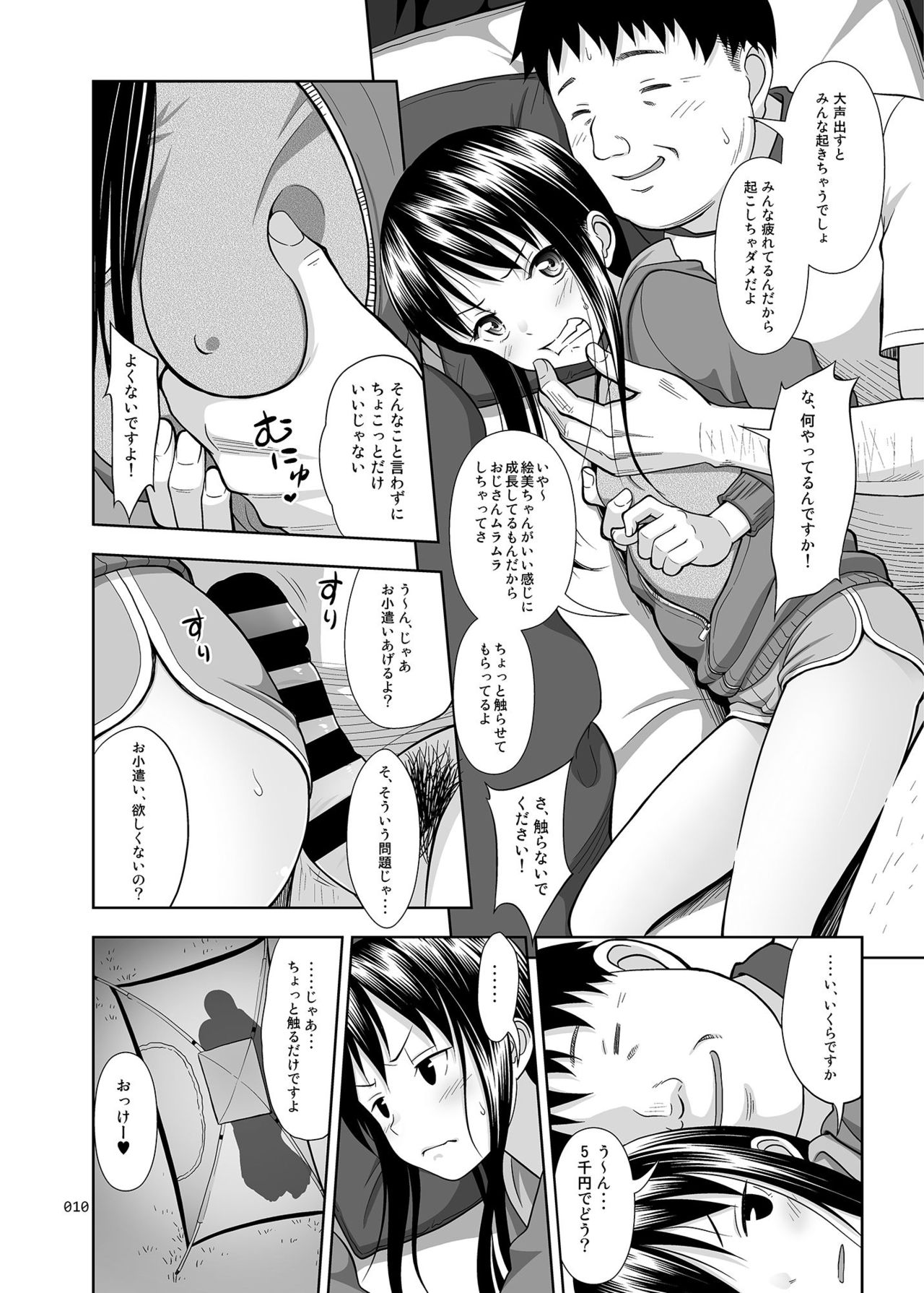 Yorozuna Shoujo no Ehon page 9 full