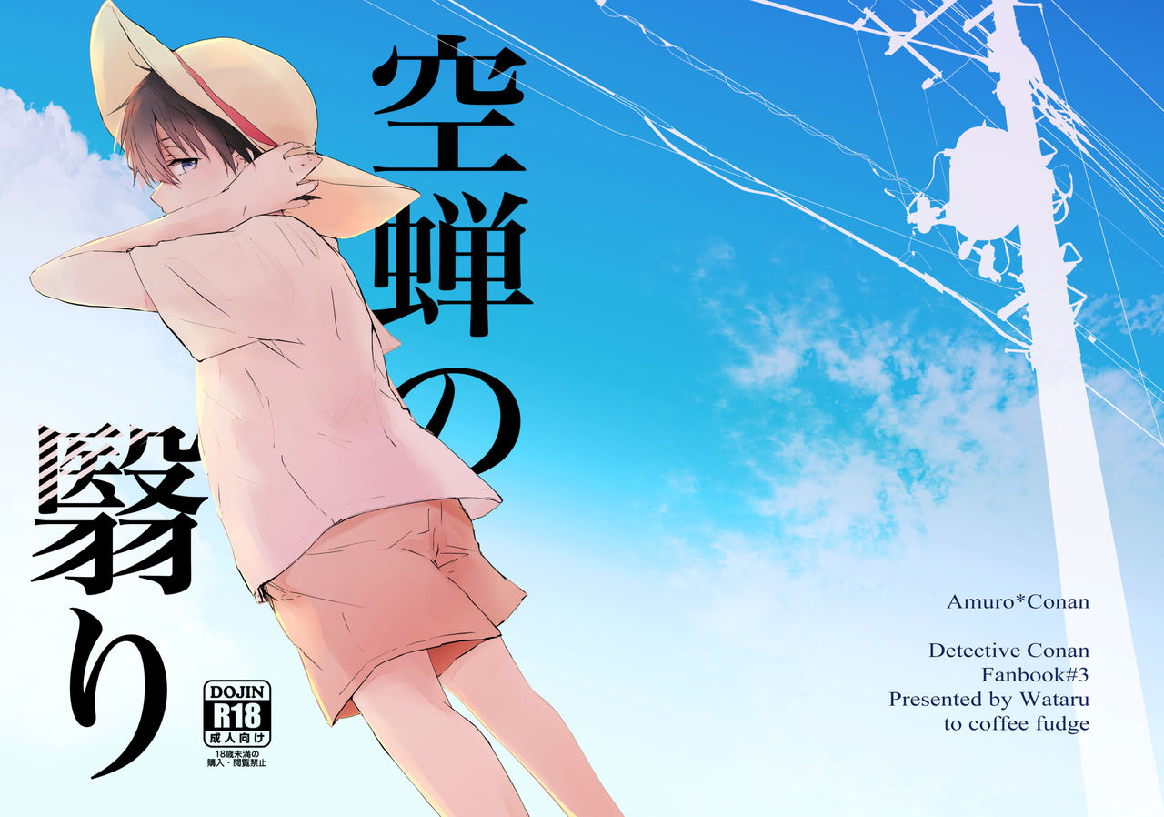 Utsusemi no Kageri page 1 full