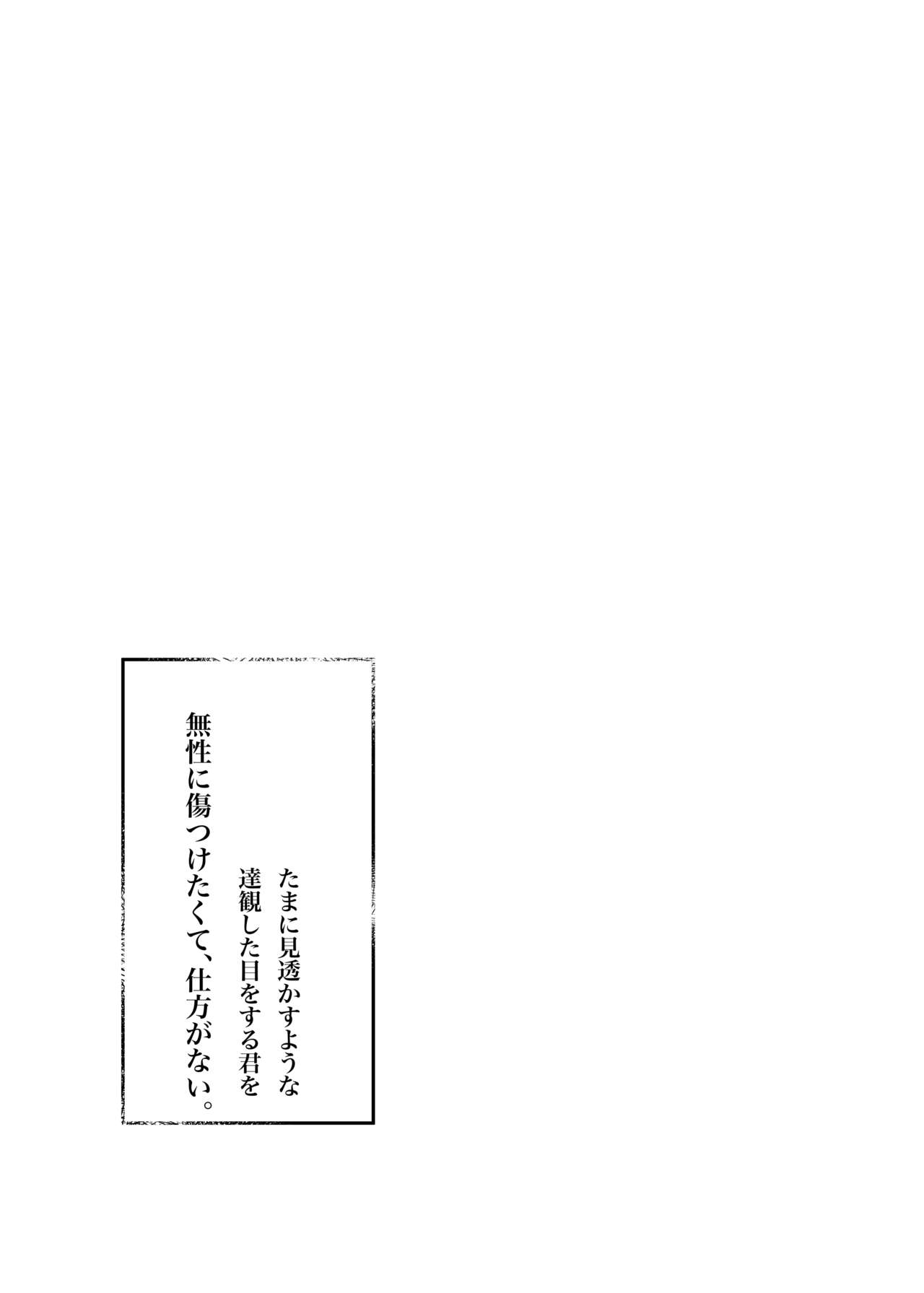 Utsusemi no Kageri page 4 full