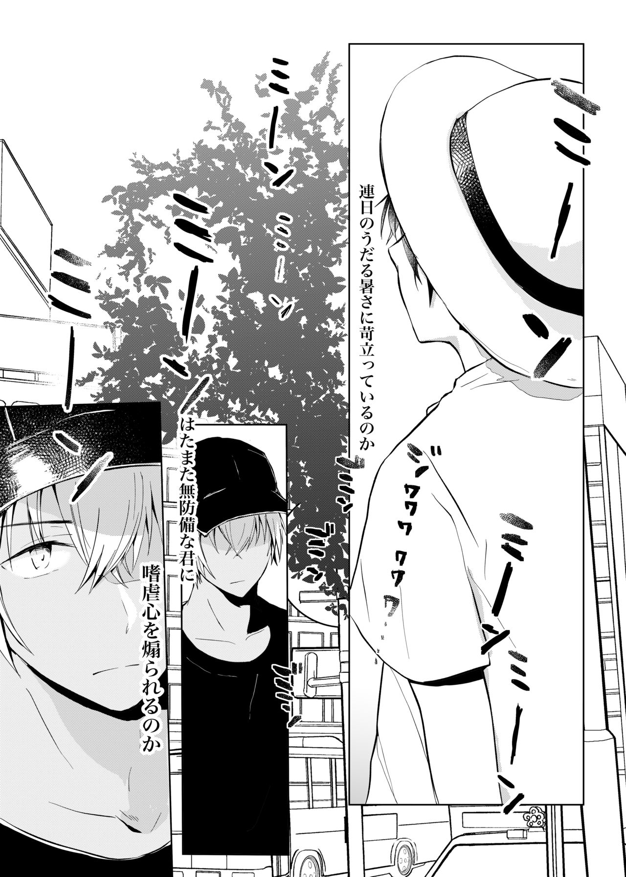 Utsusemi no Kageri page 5 full