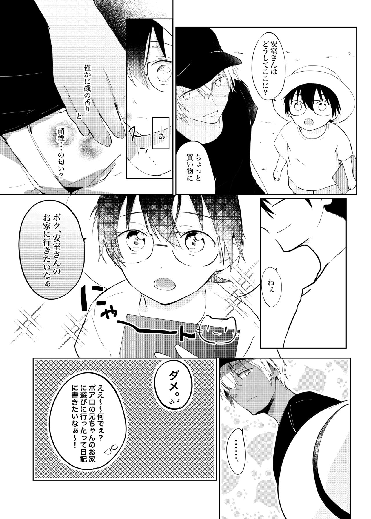 Utsusemi no Kageri page 8 full