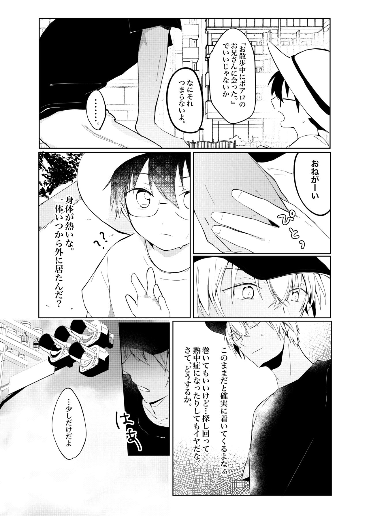 Utsusemi no Kageri page 9 full