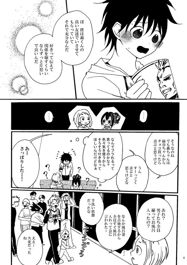 Kaeru no Ouji-sama page 3 full