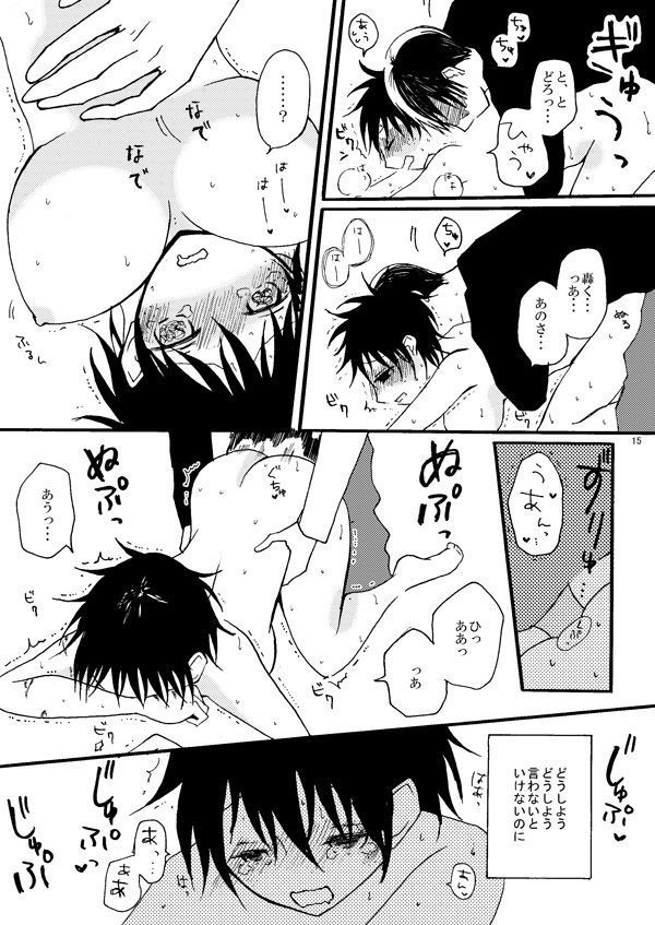 Kaeru no Ouji-sama page 6 full