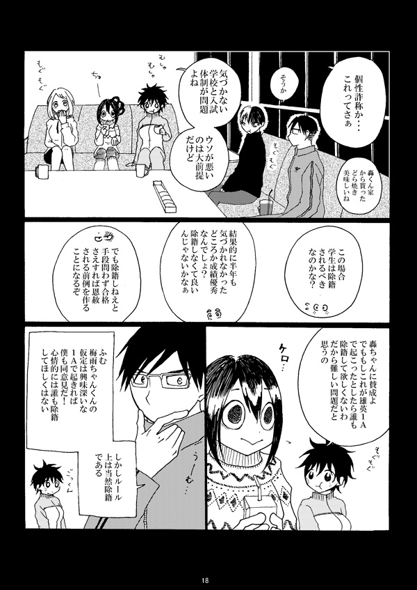 Kaeru no Ouji-sama page 8 full