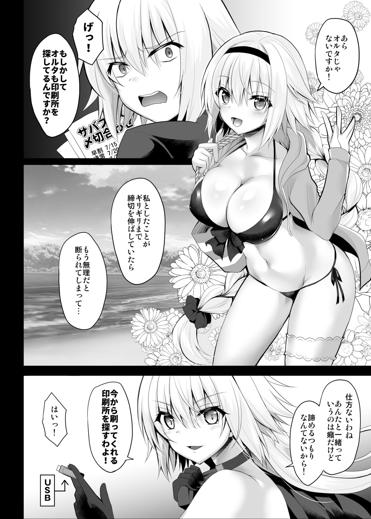 Natsu da! Umi da! Rankou da!! Jeanne's Summer Festival page 5 full