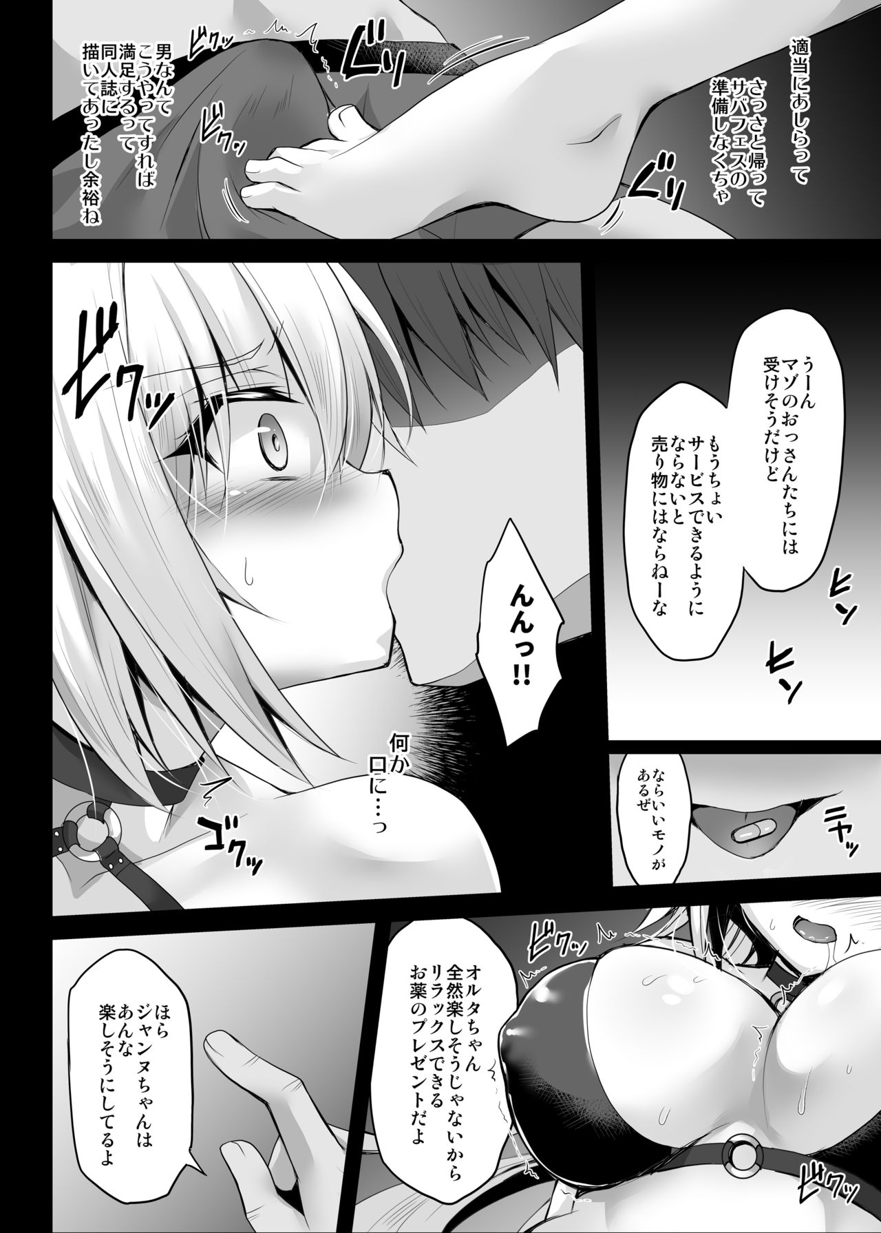 Natsu da! Umi da! Rankou da!! Jeanne's Summer Festival page 7 full