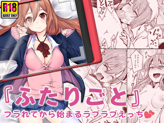 "Futarigoto" ~Furarete kara Hajimaru Love Love Ecchi~ page 1 full