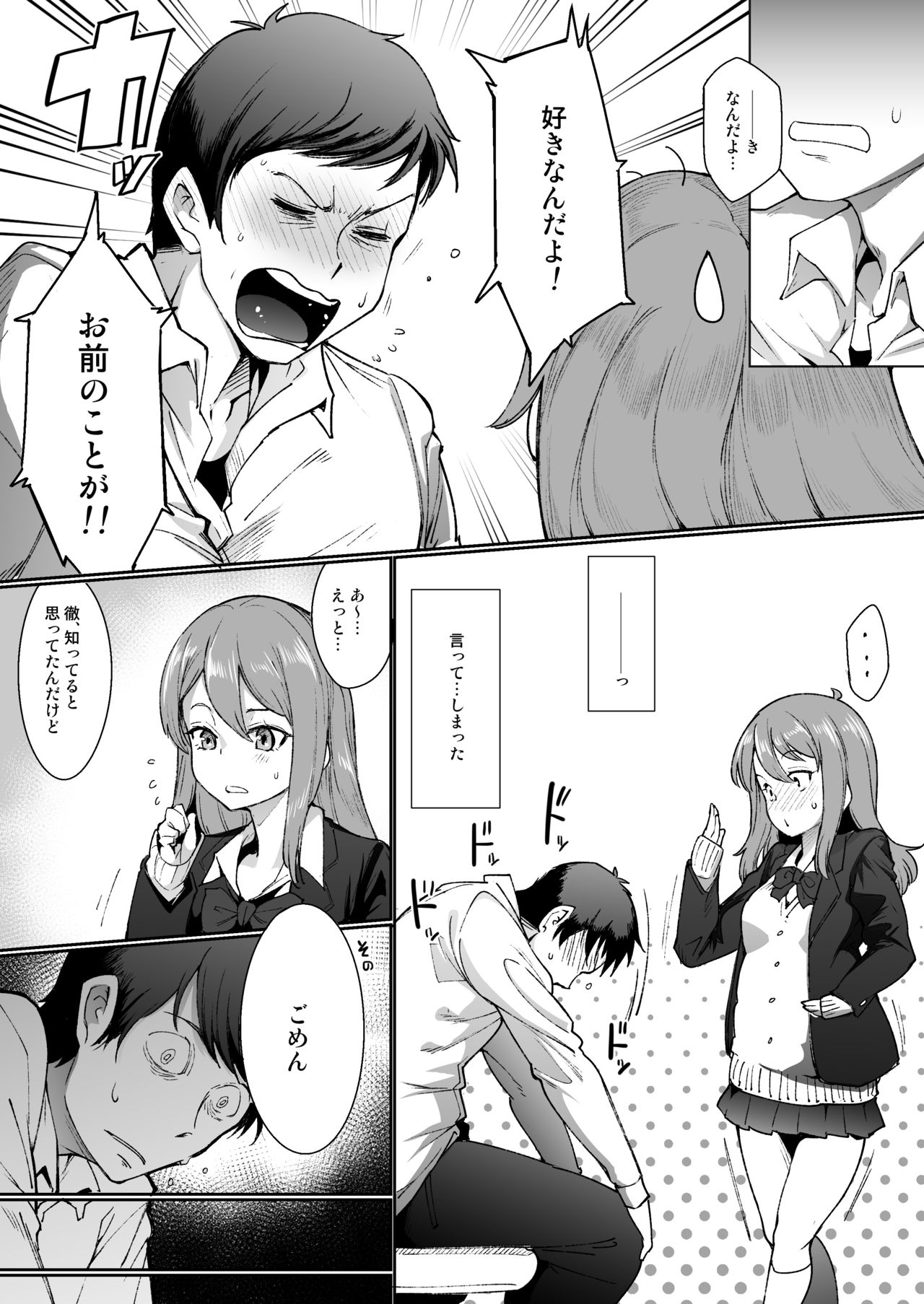 "Futarigoto" ~Furarete kara Hajimaru Love Love Ecchi~ page 5 full