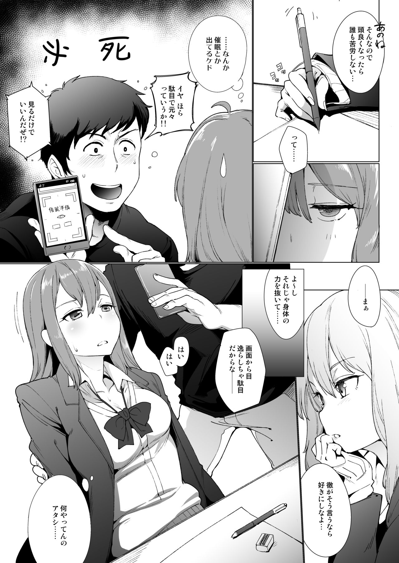 "Futarigoto" ~Furarete kara Hajimaru Love Love Ecchi~ page 8 full