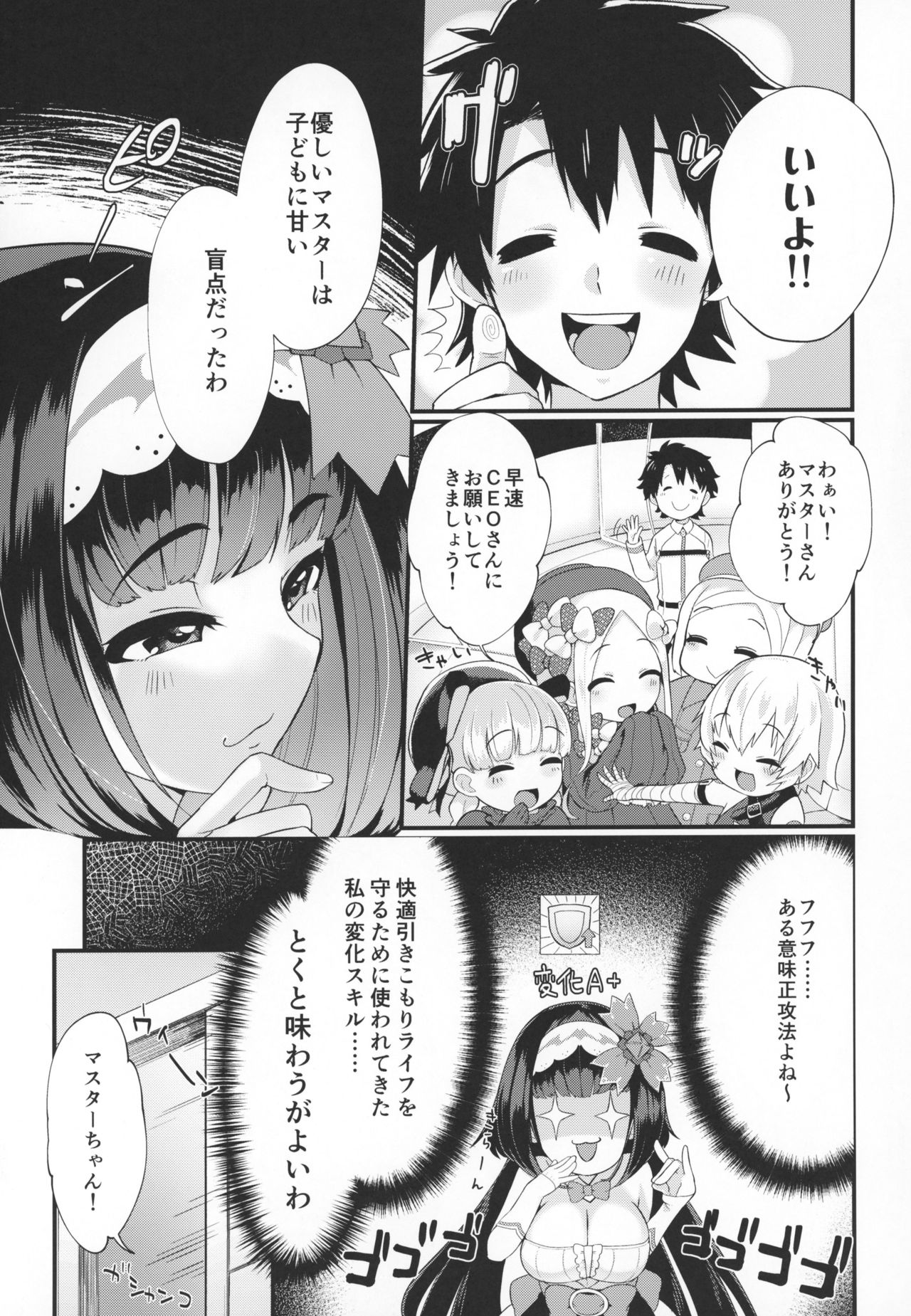 Onedari Jouzu no Osakabe-chan page 6 full