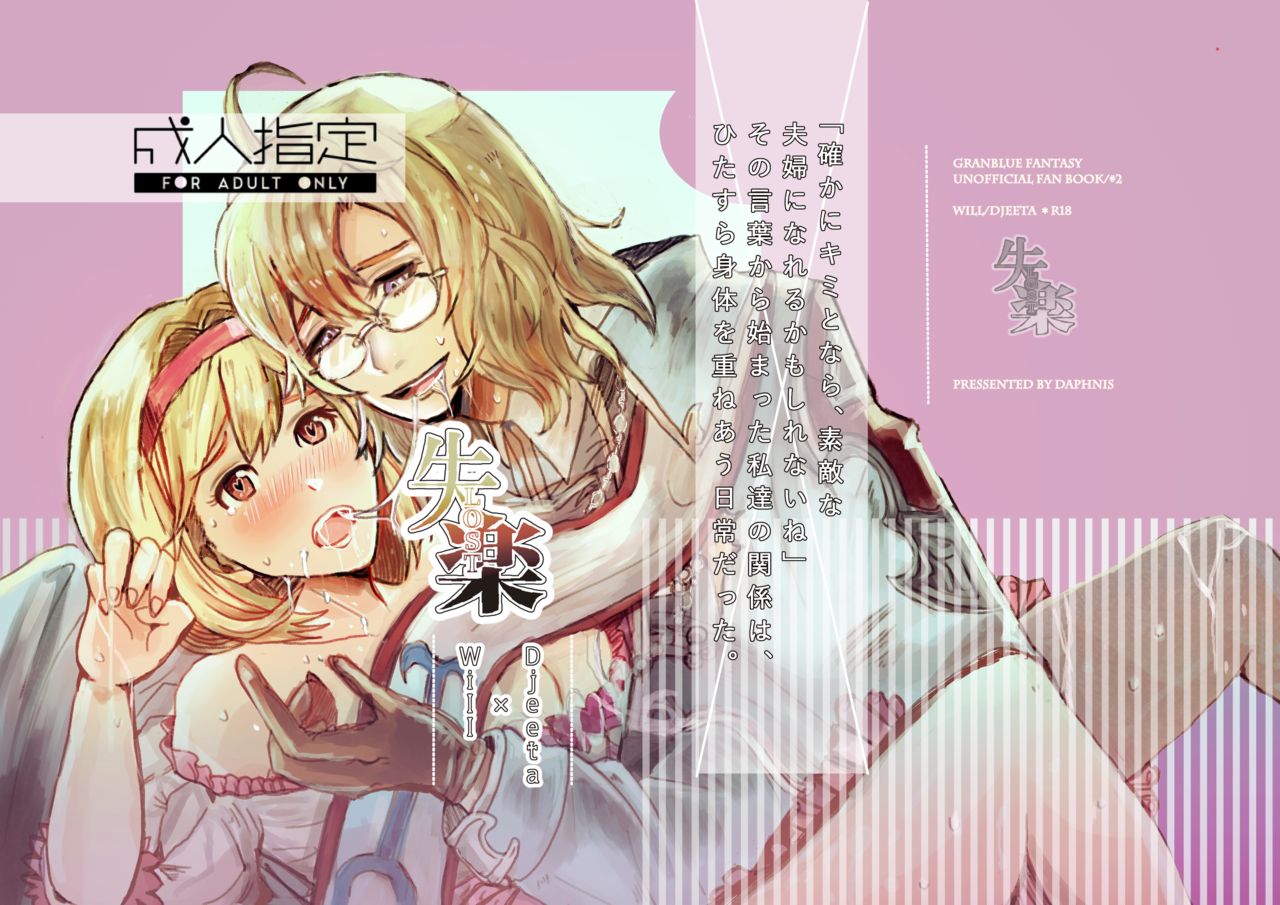 Shitsuraku page 1 full