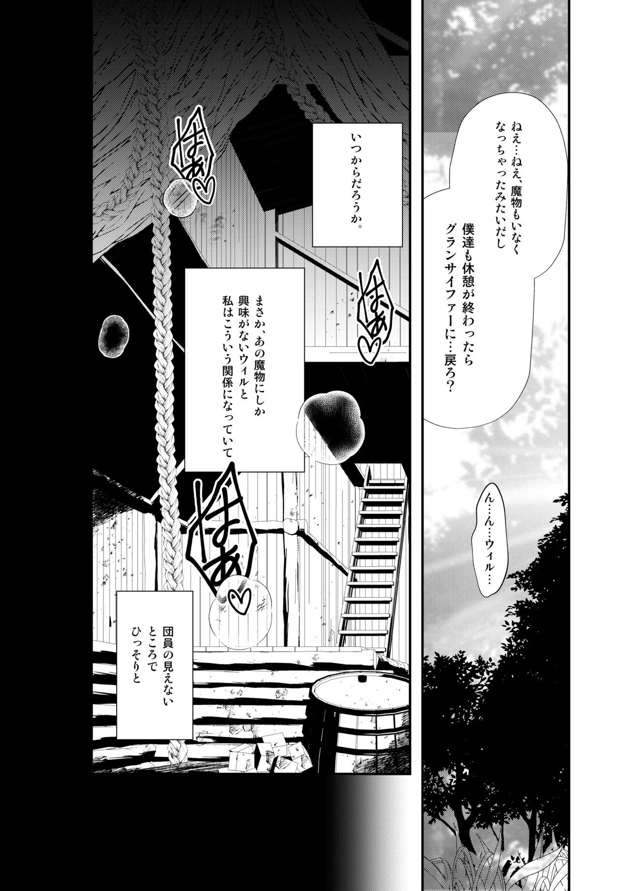 Shitsuraku page 10 full