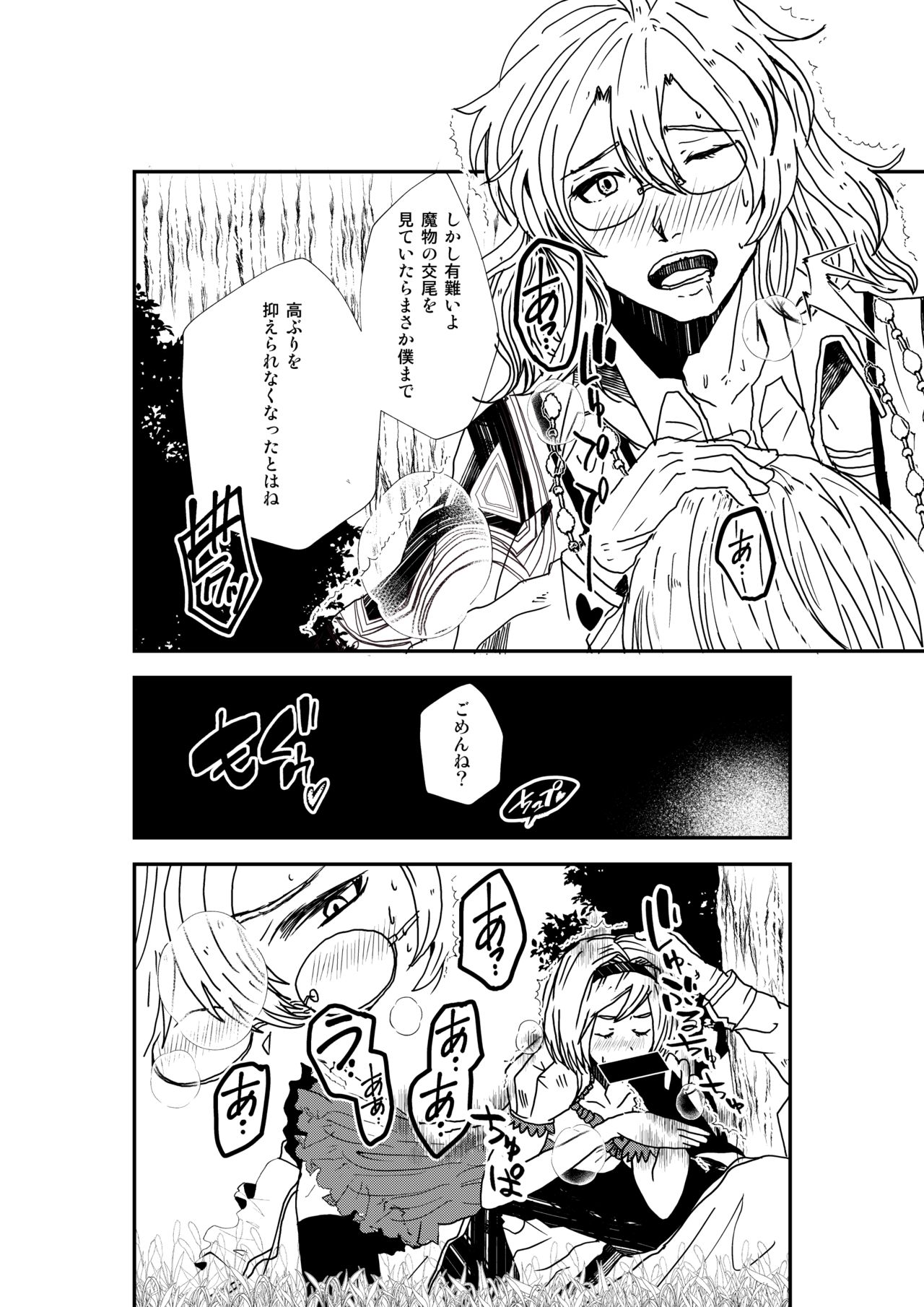 Shitsuraku page 3 full