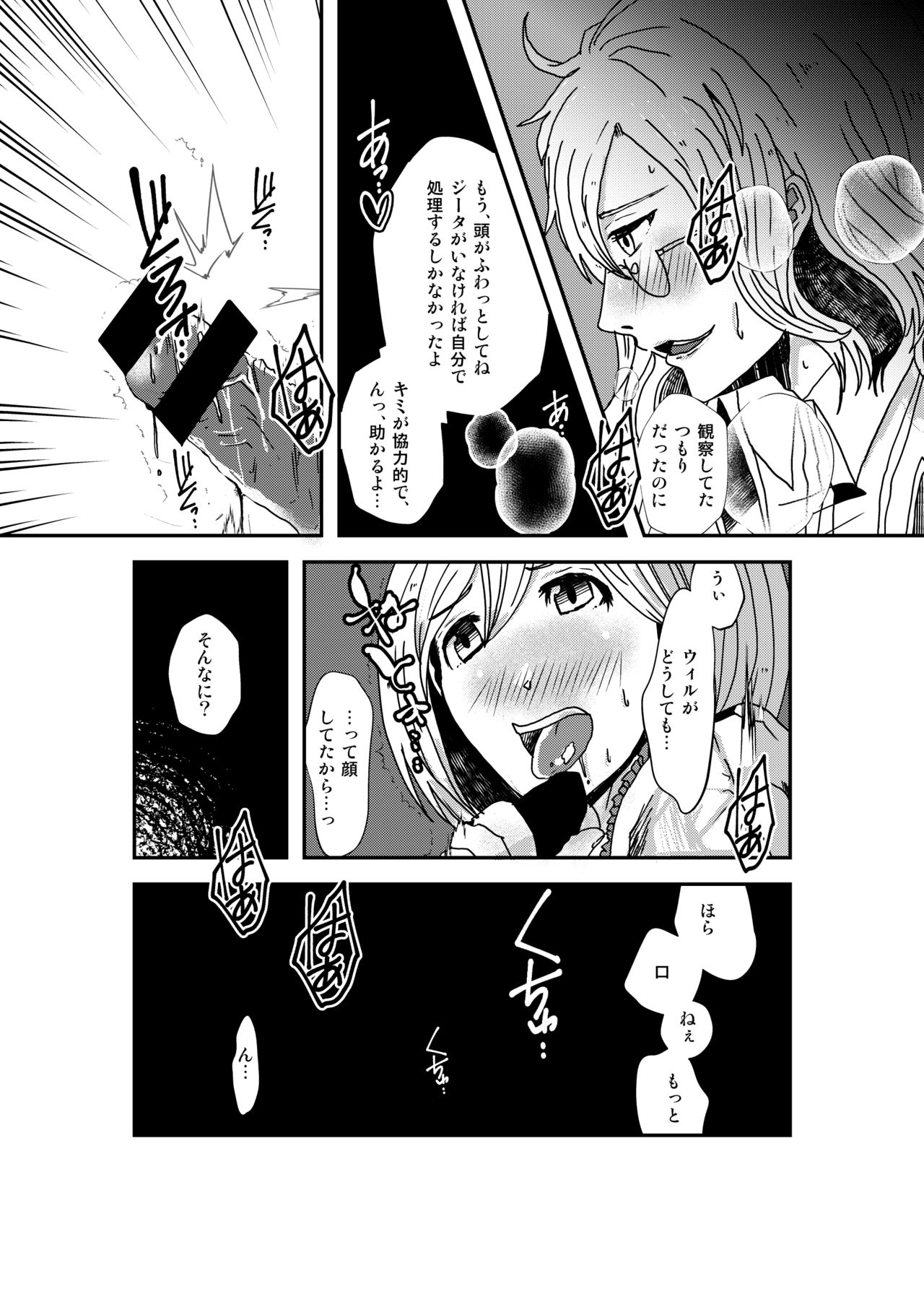 Shitsuraku page 4 full