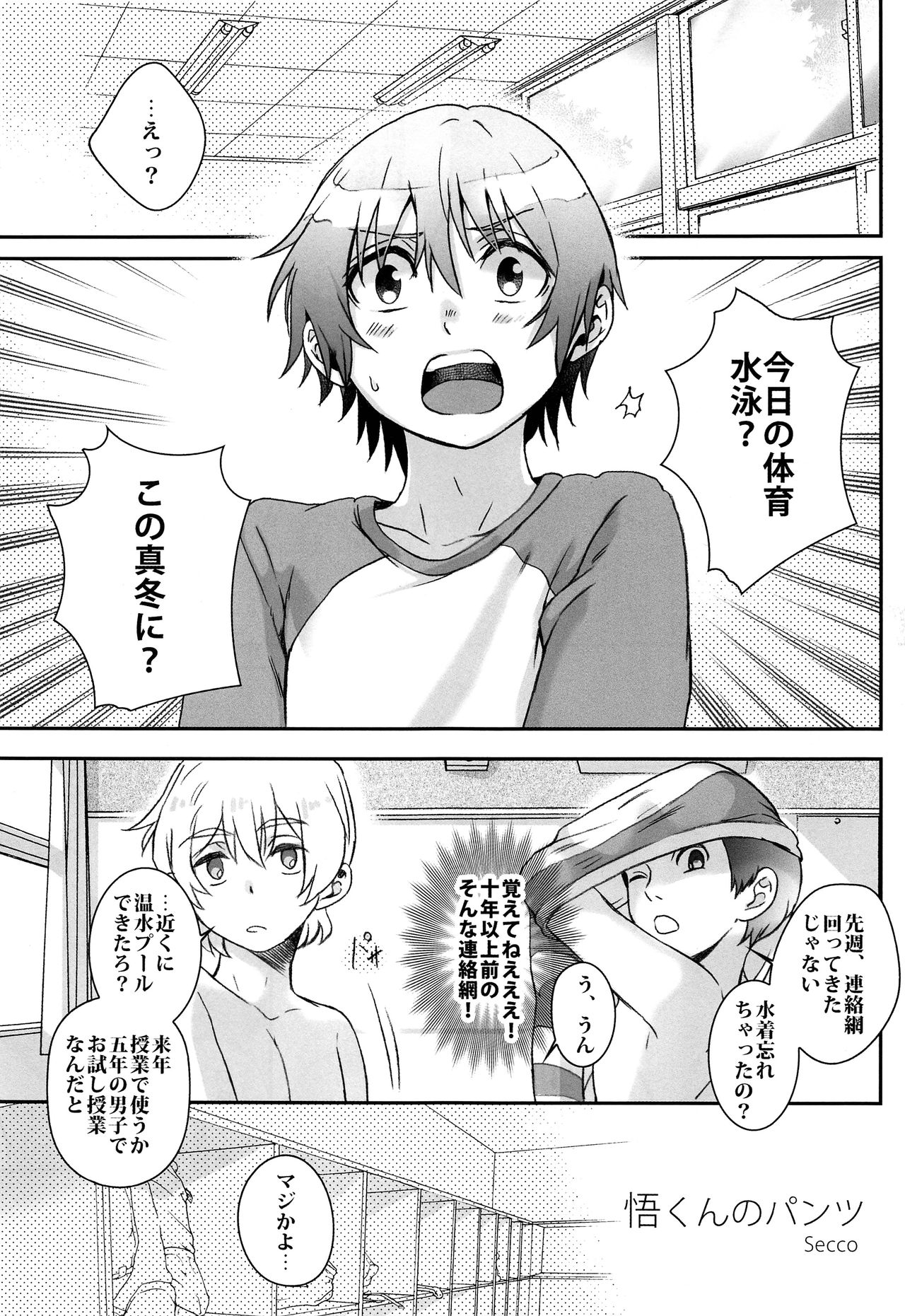 Satoru-kun no Pants page 10 full