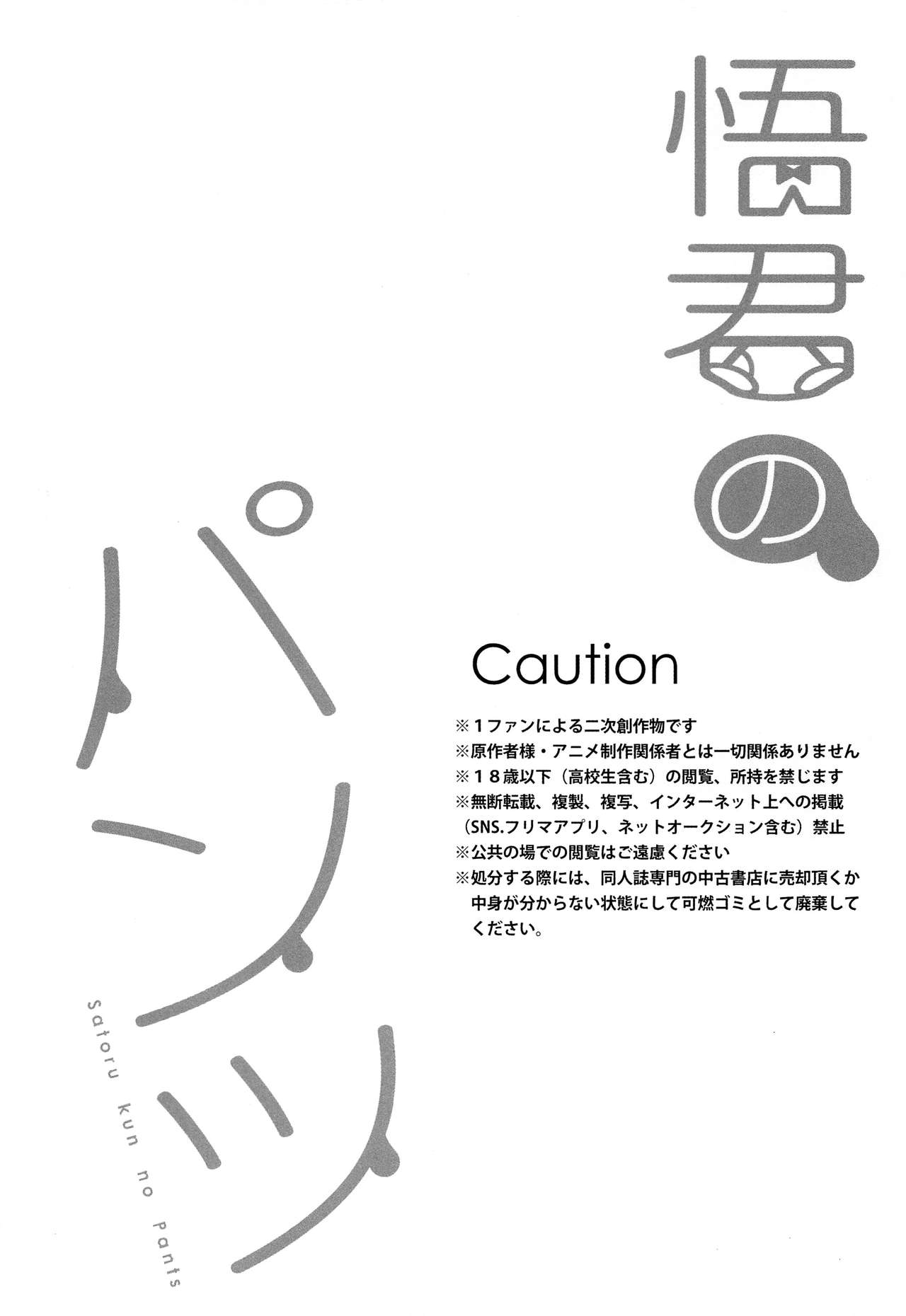 Satoru-kun no Pants page 3 full