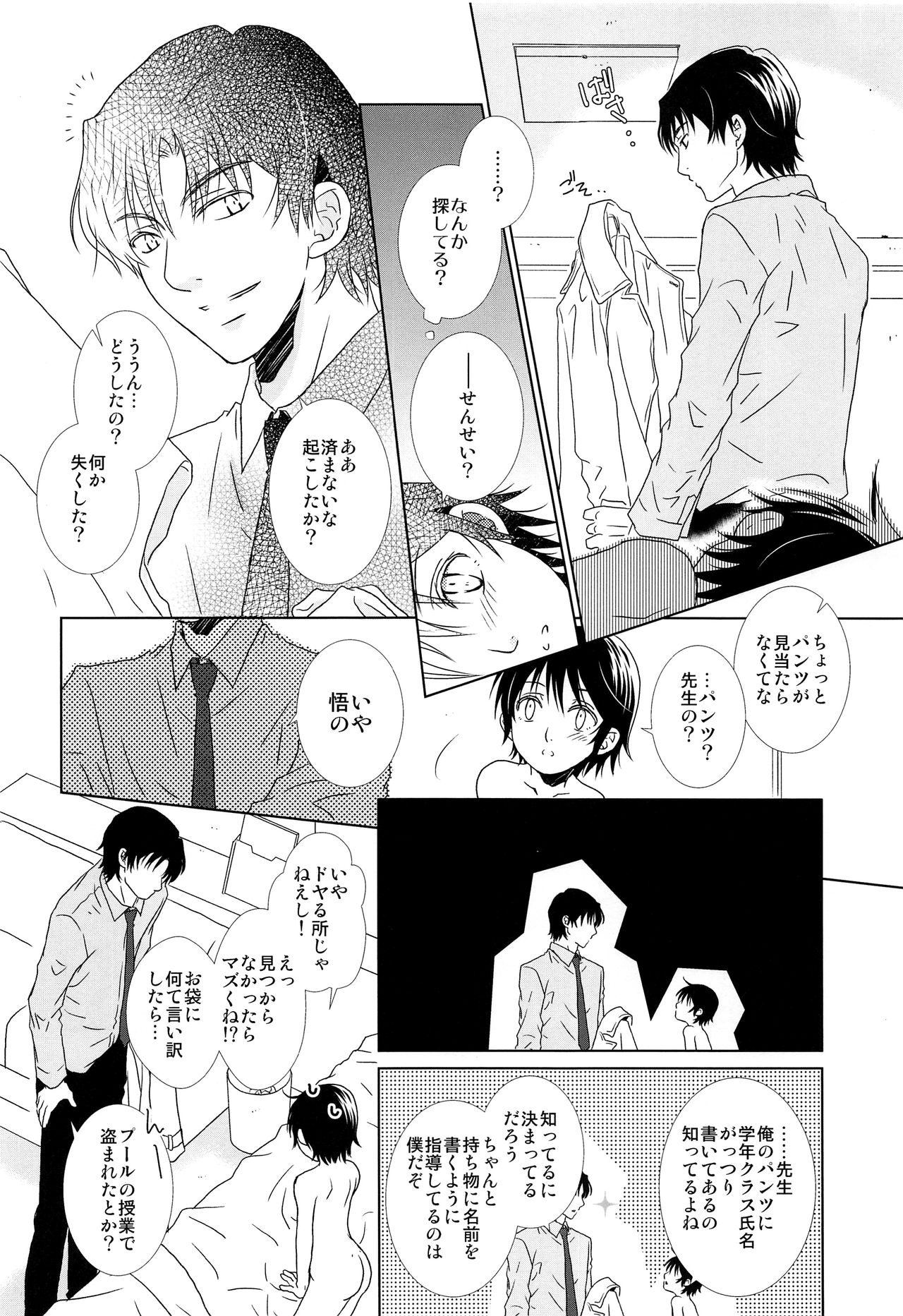 Satoru-kun no Pants page 7 full