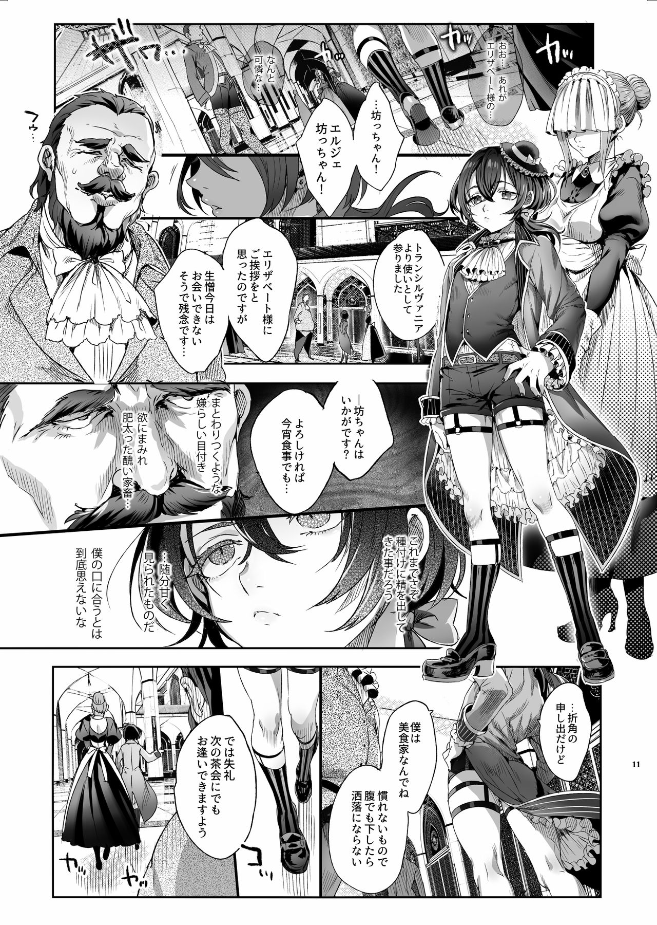 Shounen Bathory page 10 full