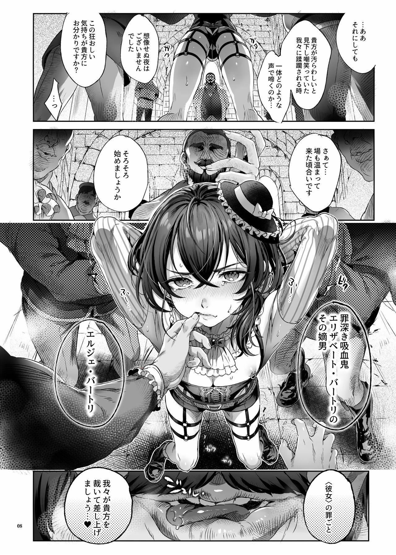 Shounen Bathory page 7 full