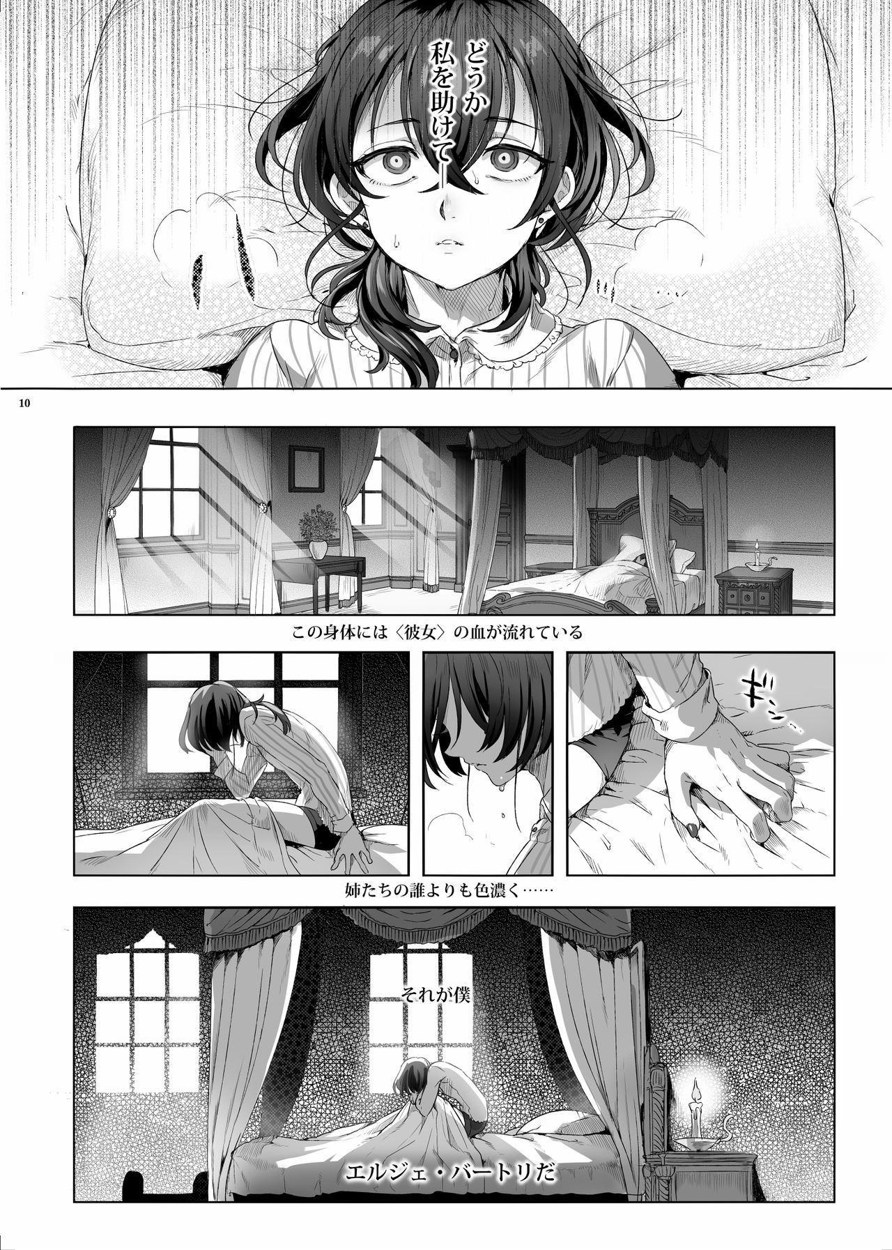 Shounen Bathory page 9 full