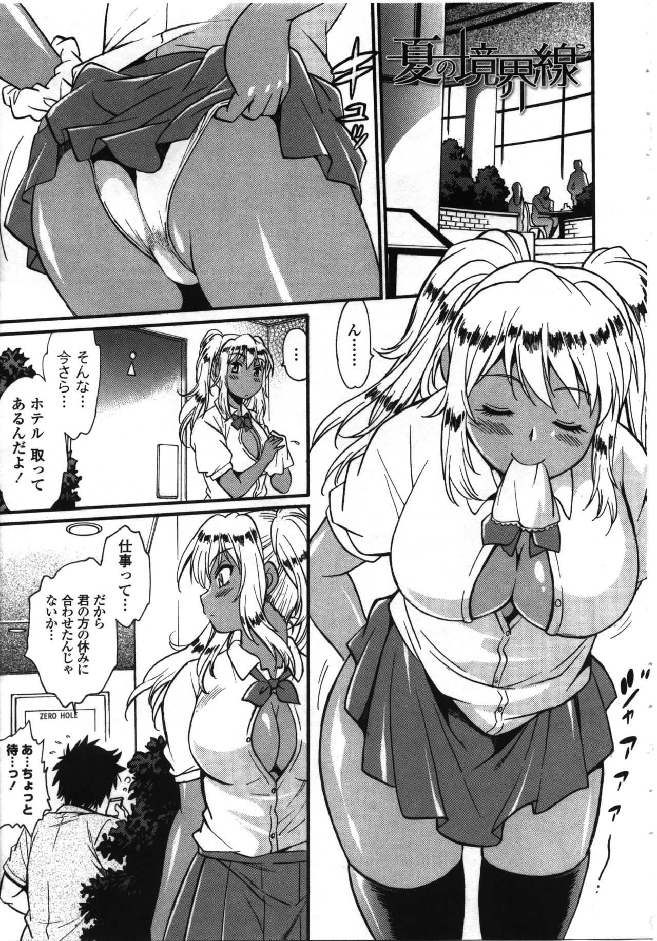 Katakute Futokute Atsui no o page 8 full