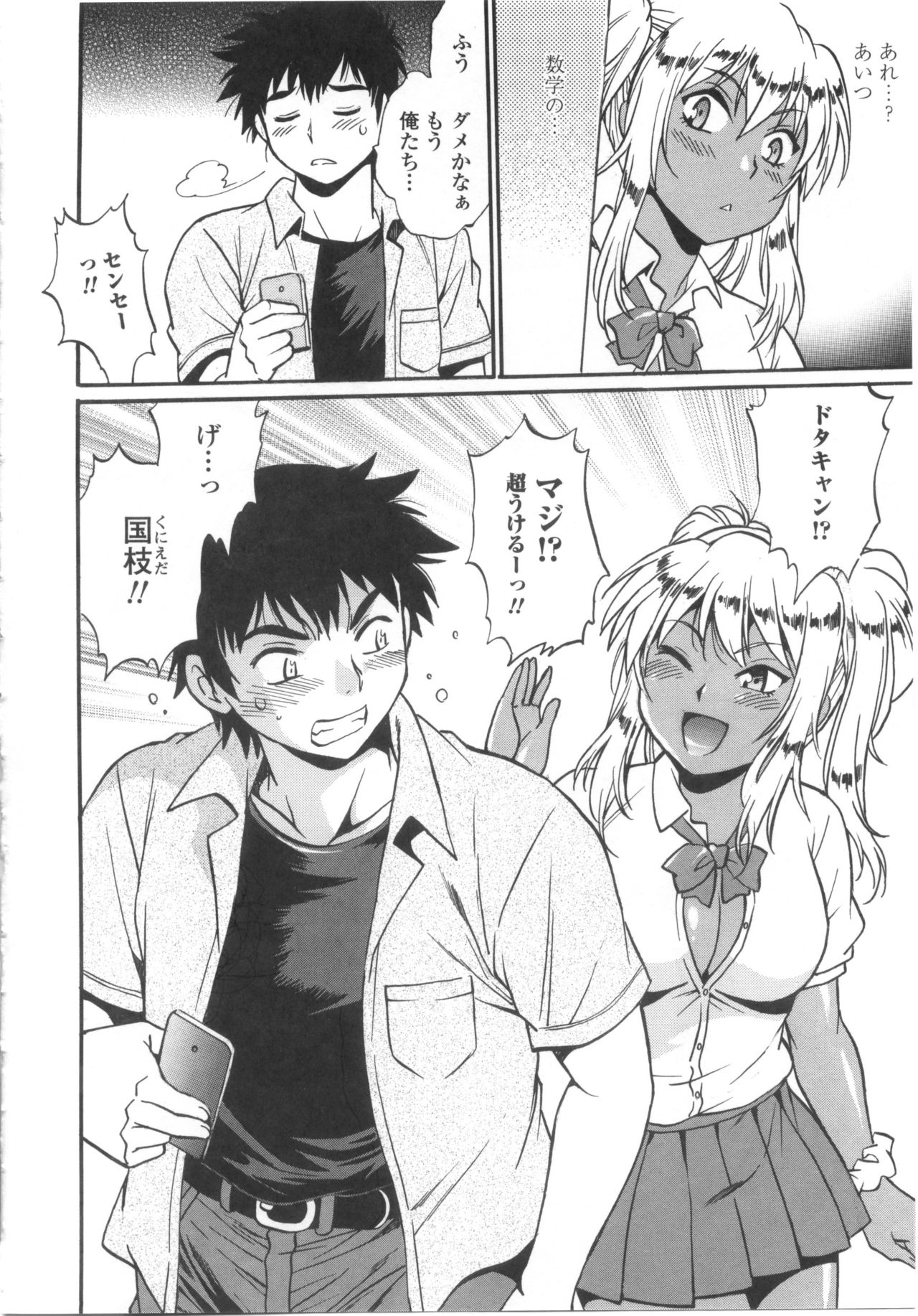Katakute Futokute Atsui no o page 9 full