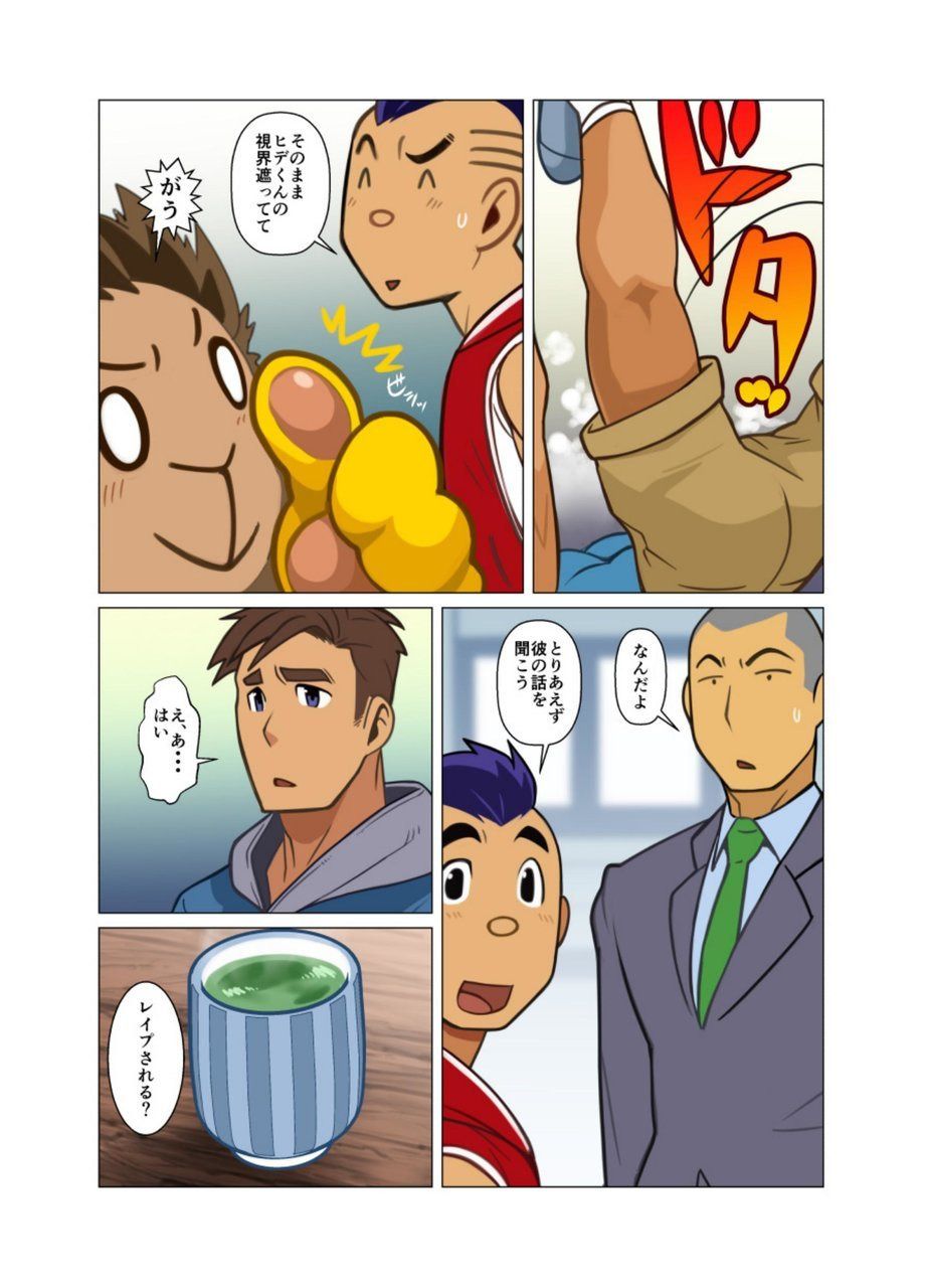 Kamisanya #3 - #6 page 8 full