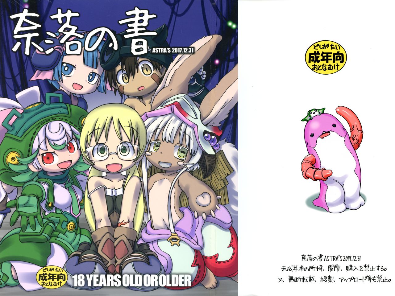 Naraku no Sho page 1 full