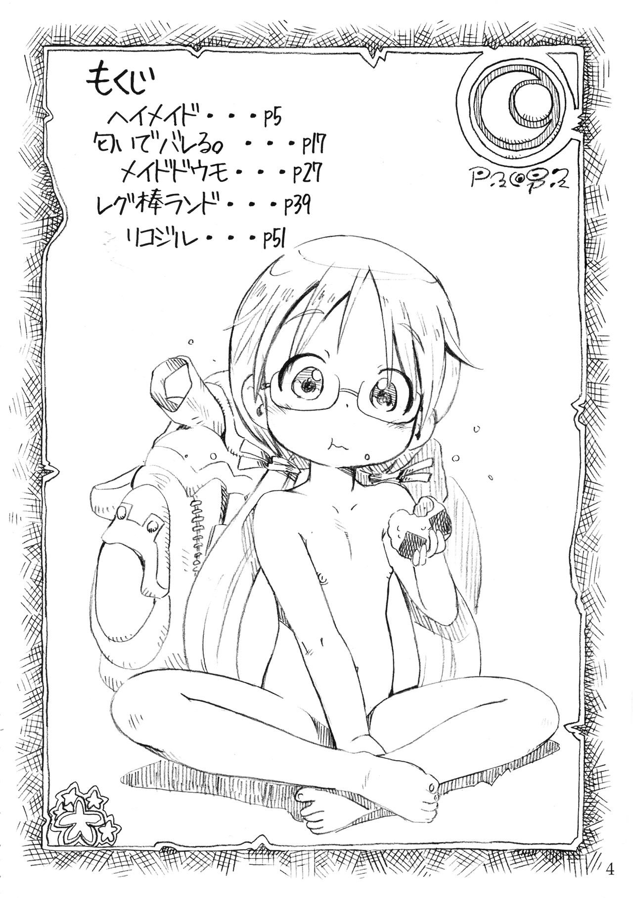 Naraku no Sho page 3 full