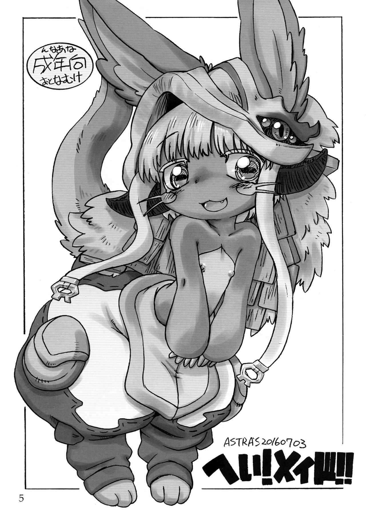 Naraku no Sho page 4 full